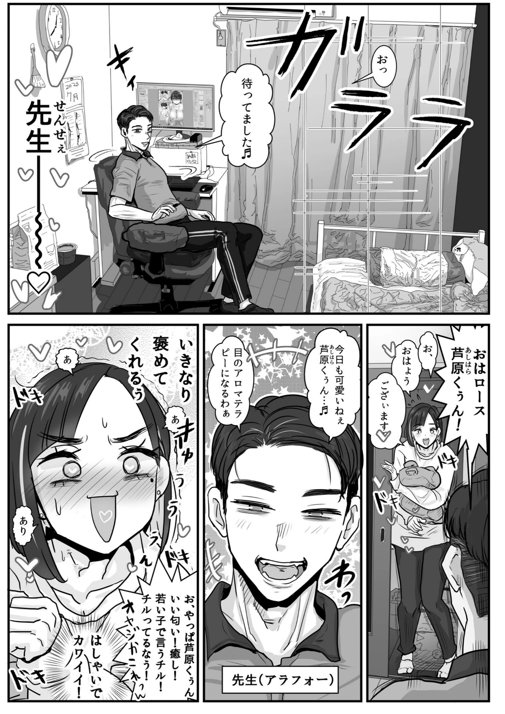 試し読み 6枚目