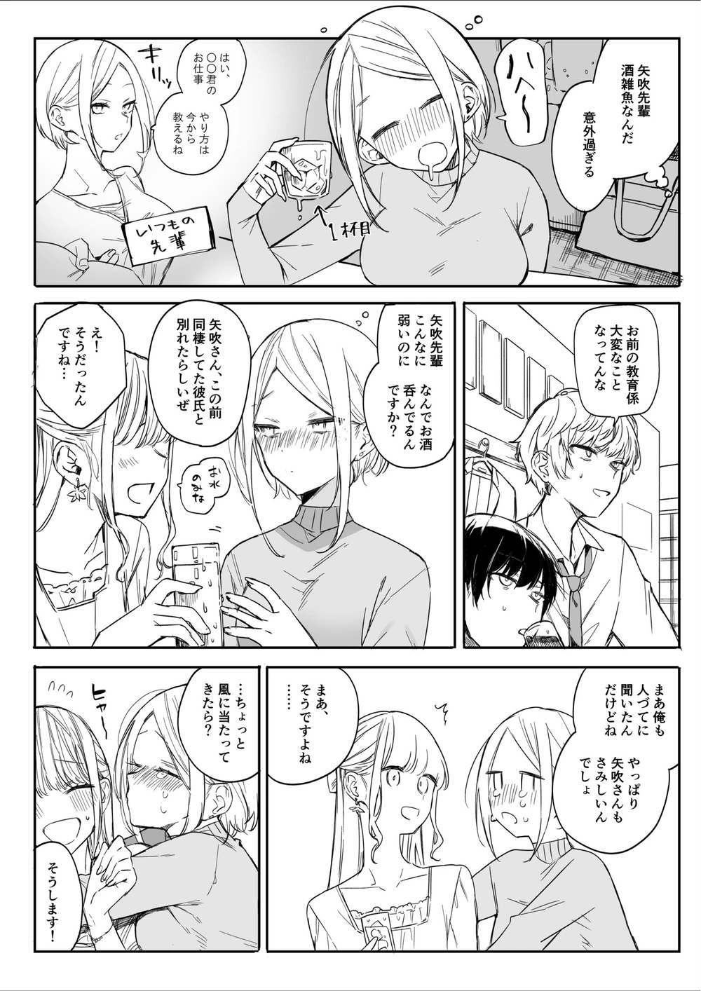 試し読み 7枚目