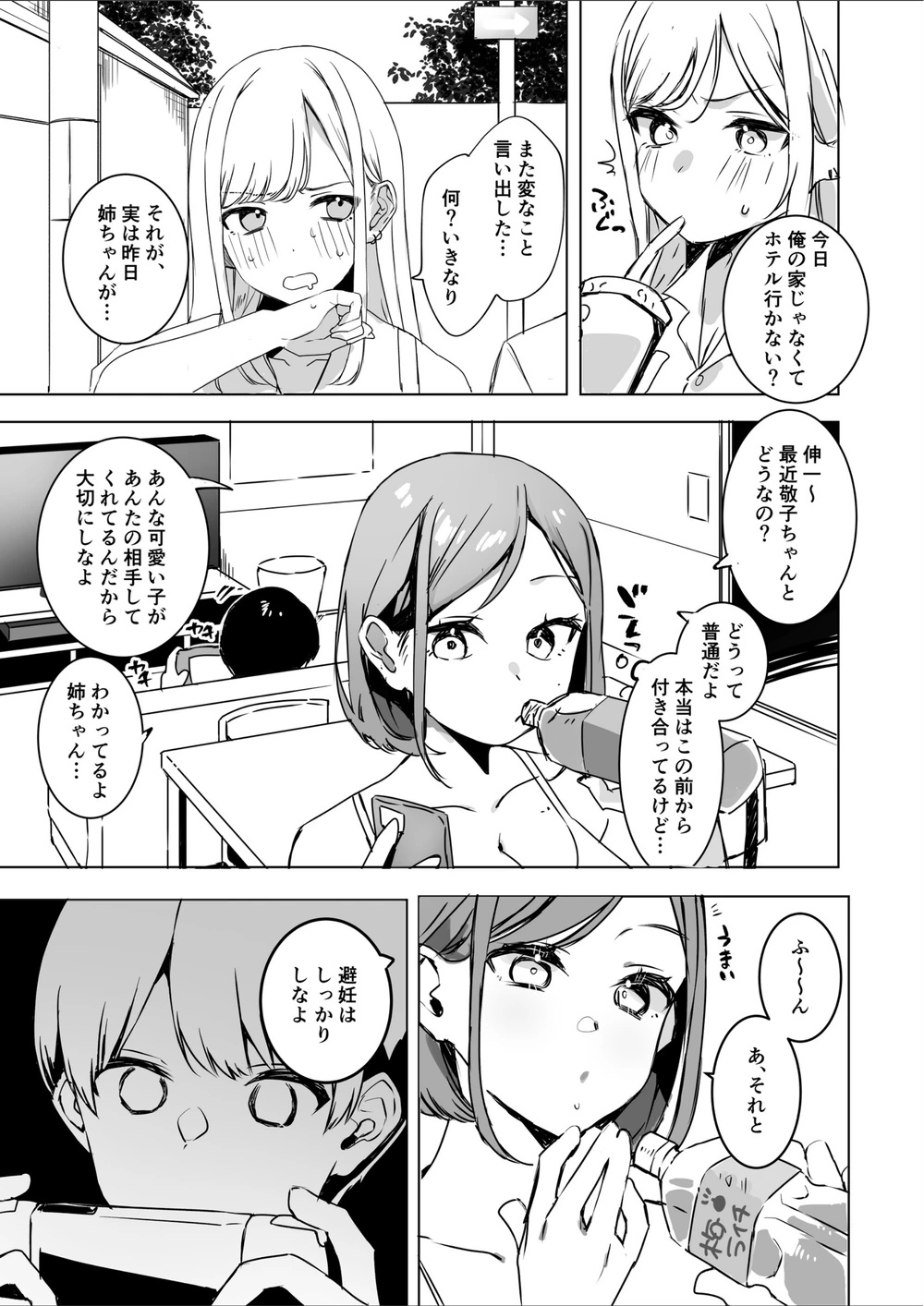 試し読み 5枚目