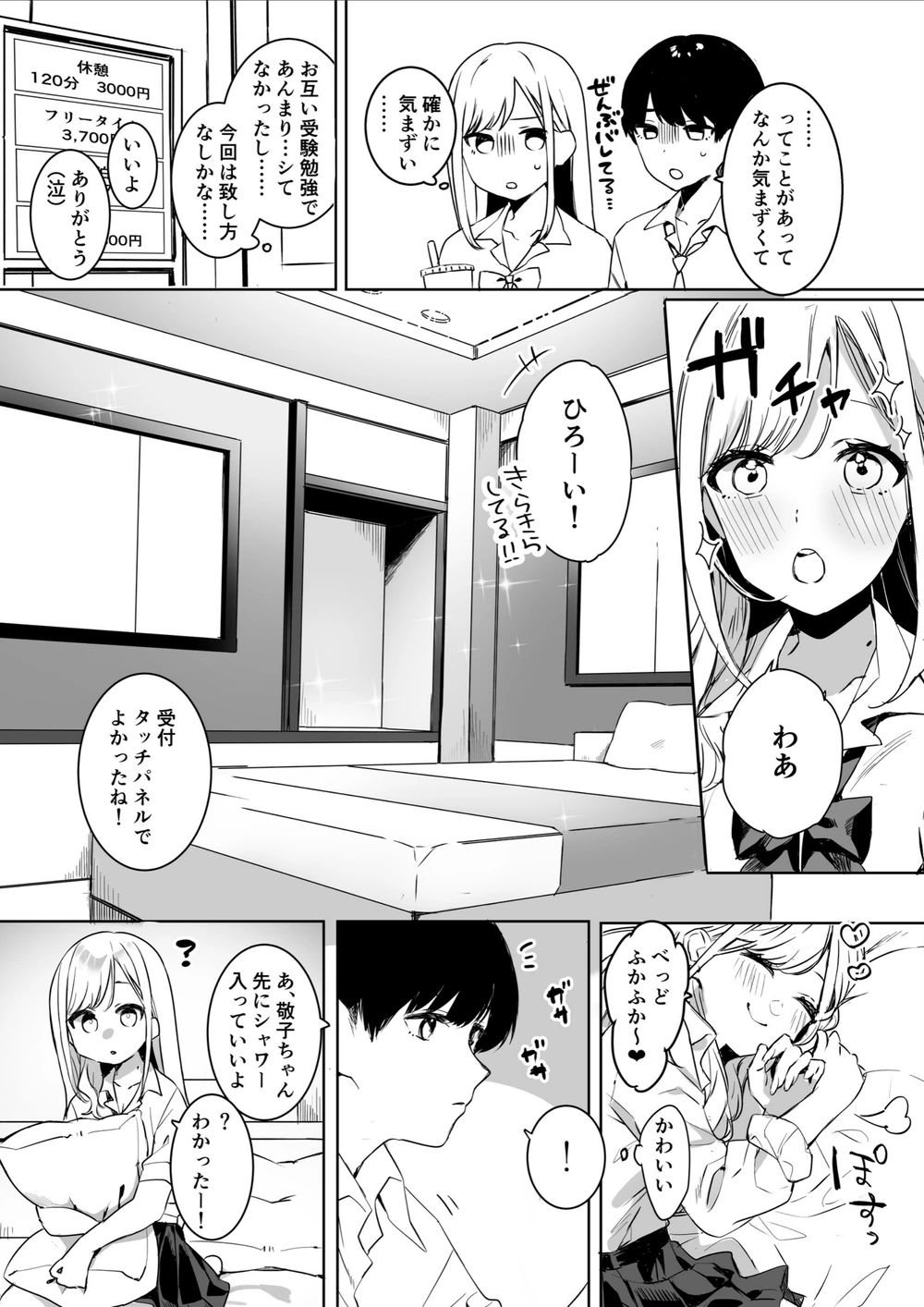 試し読み 6枚目