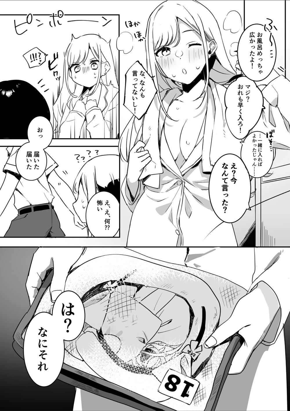 試し読み 7枚目