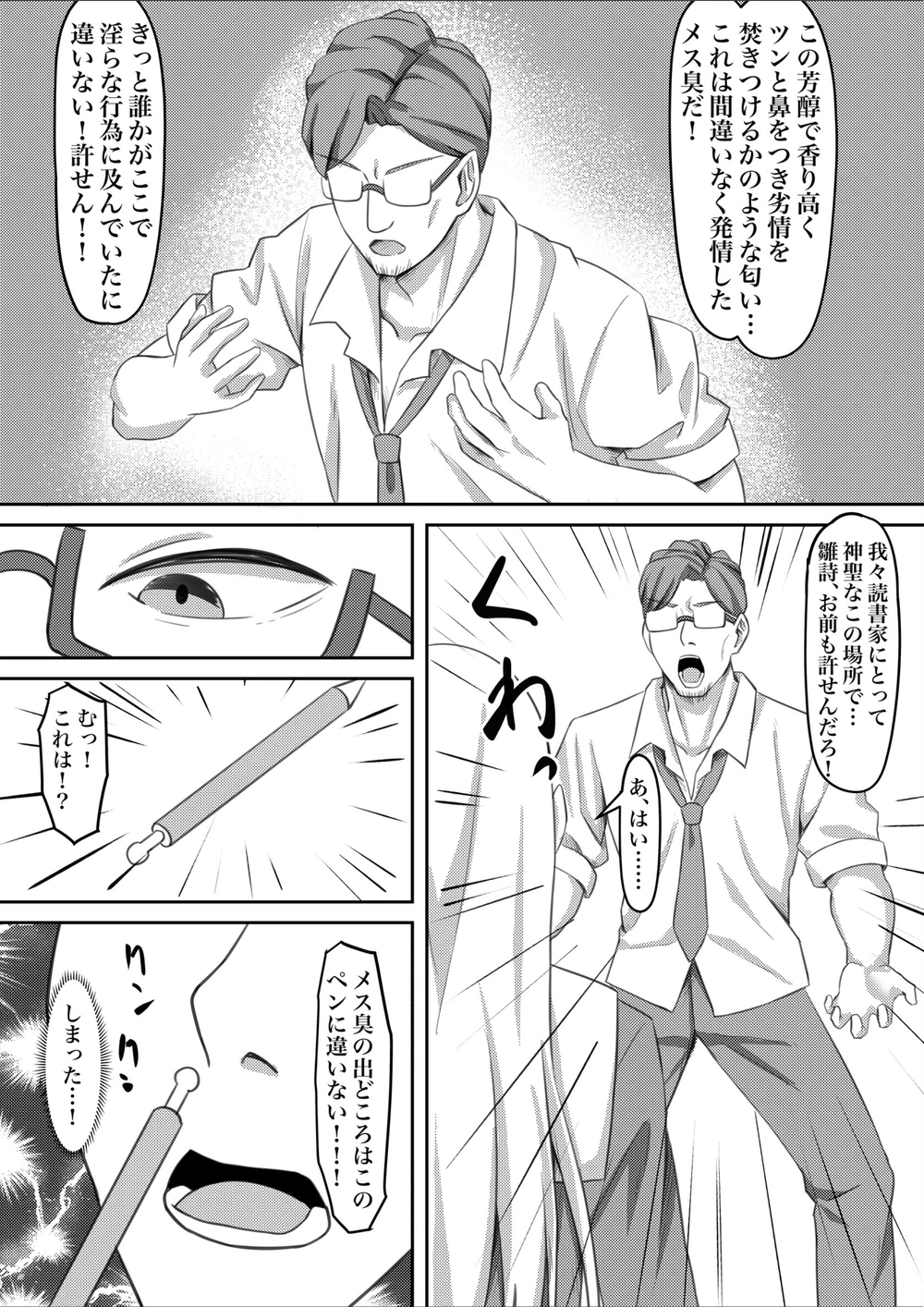 試し読み 5枚目