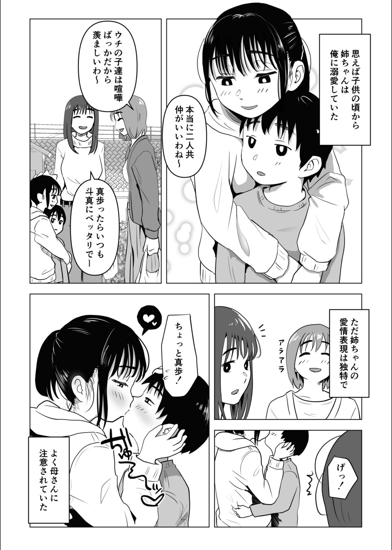 試し読み 6枚目