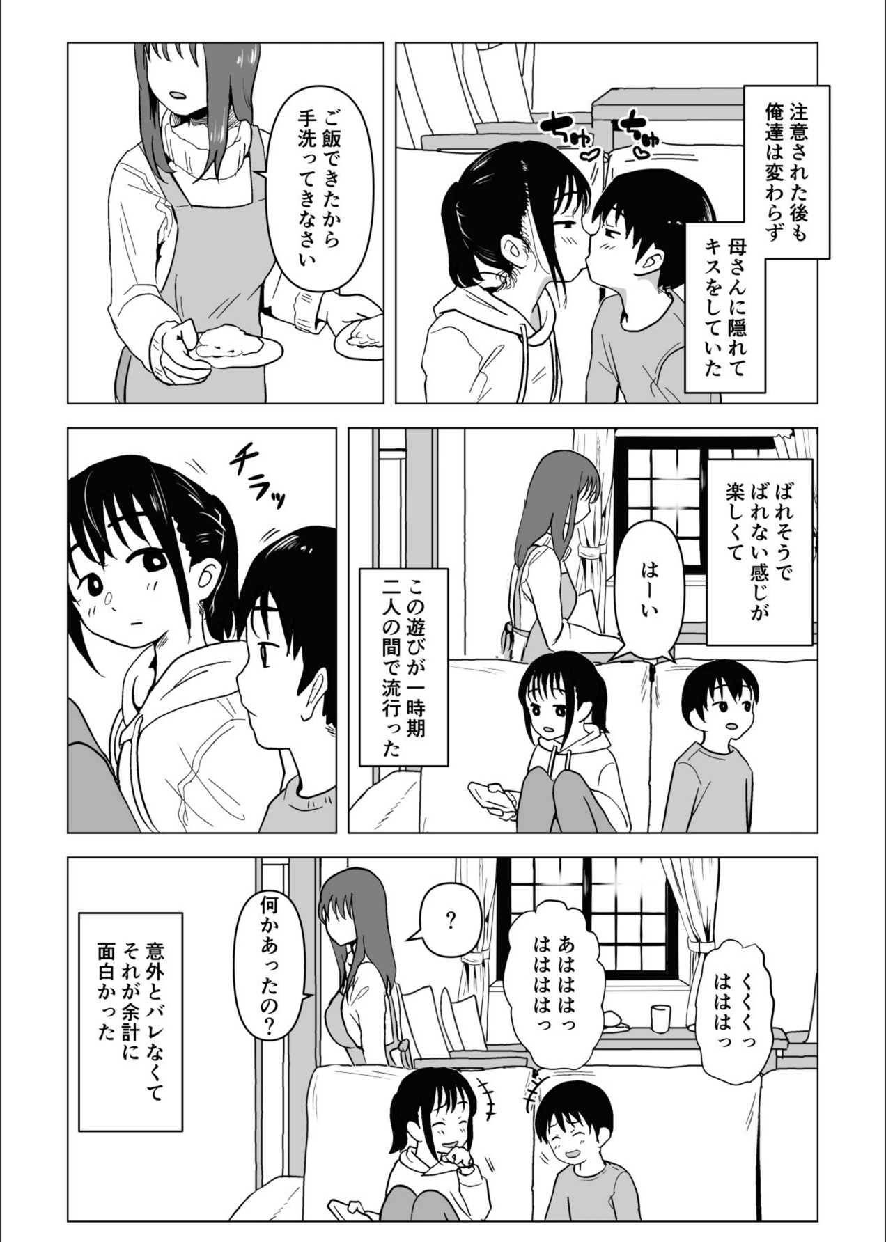 試し読み 8枚目