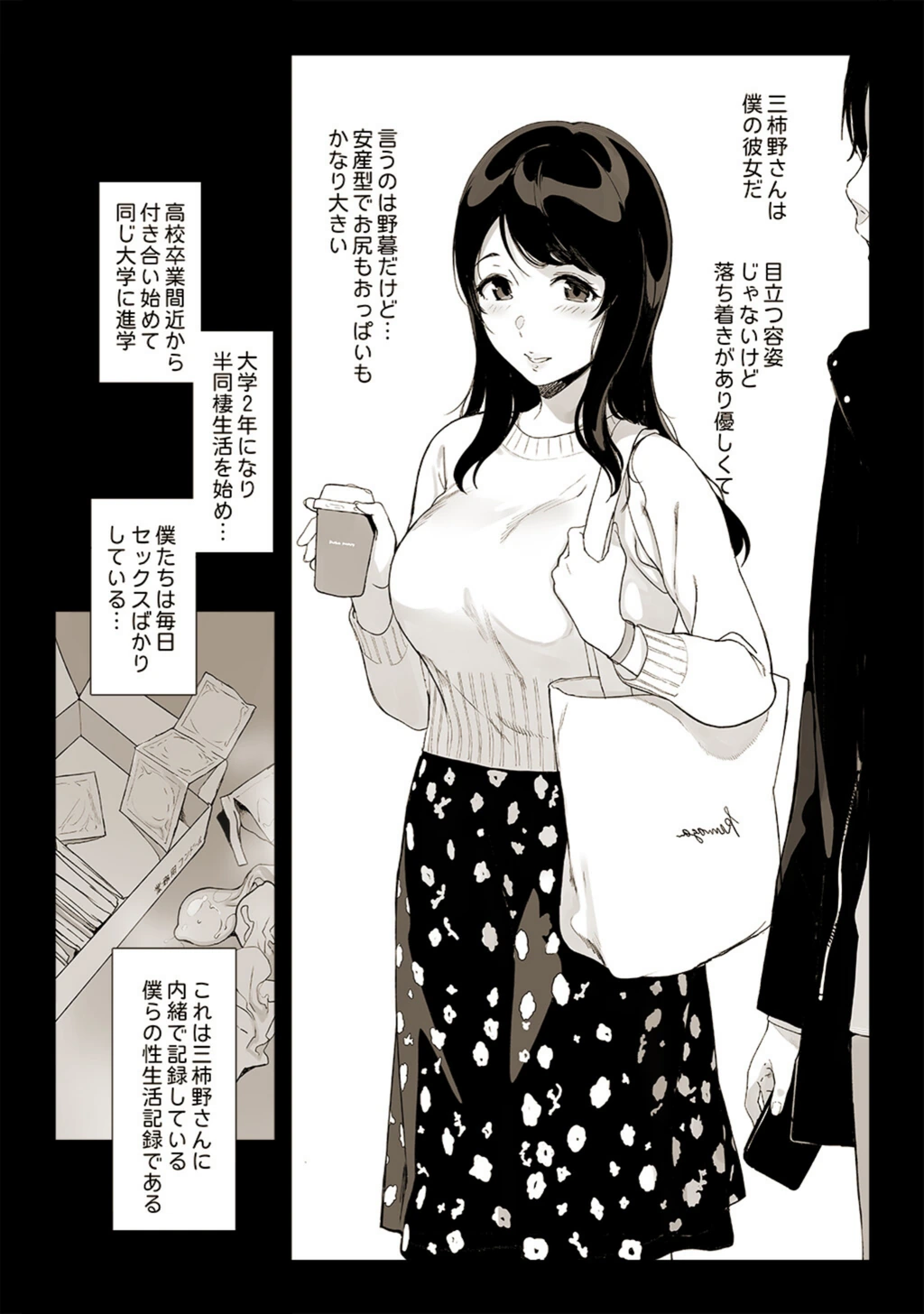 試し読み 3枚目