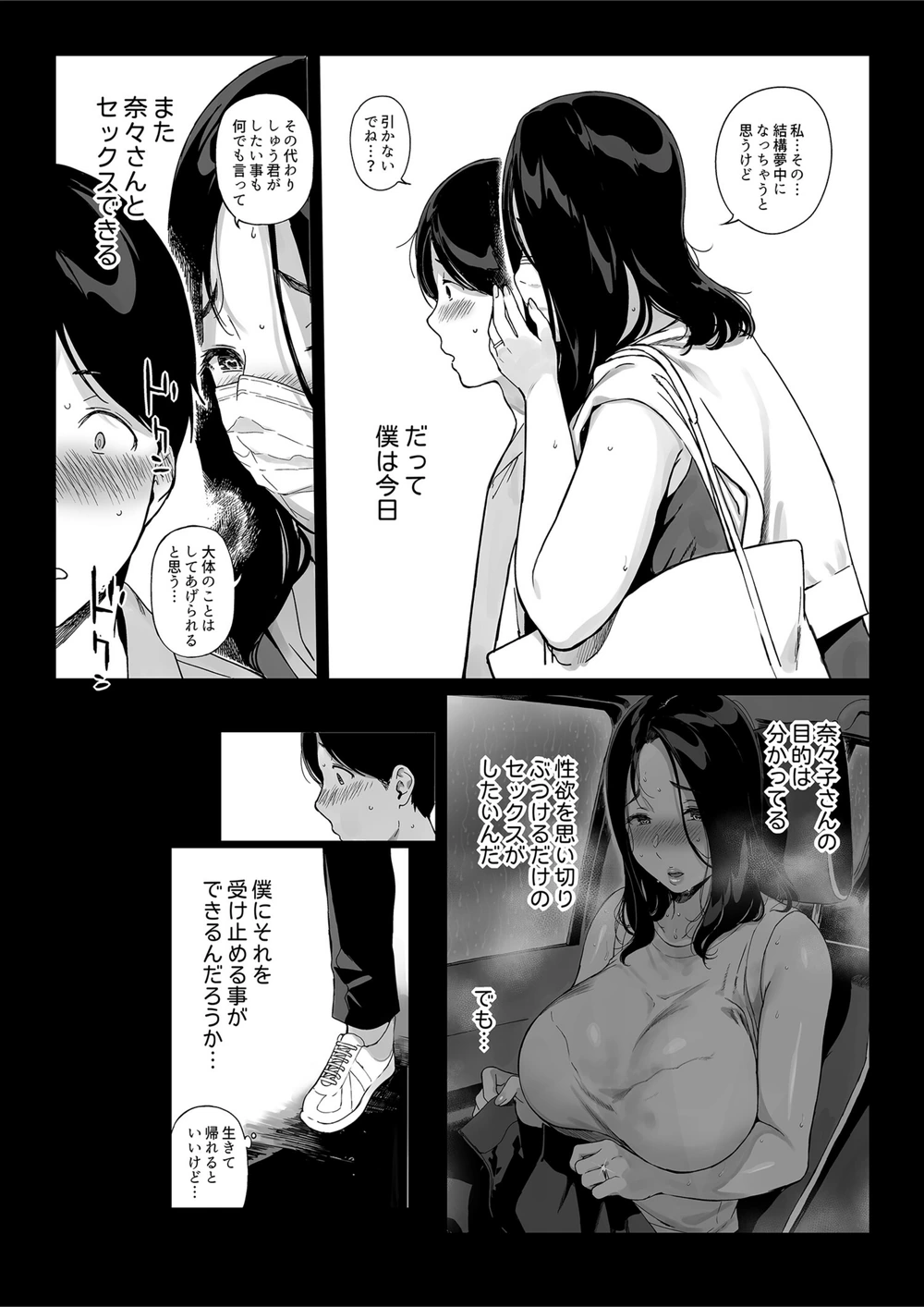 試し読み 5枚目
