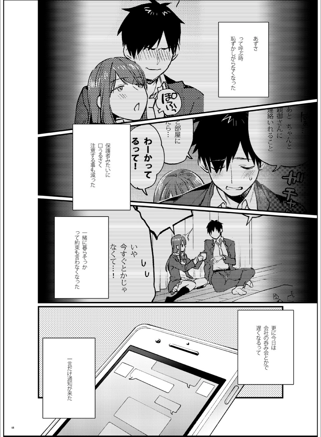 試し読み 6枚目