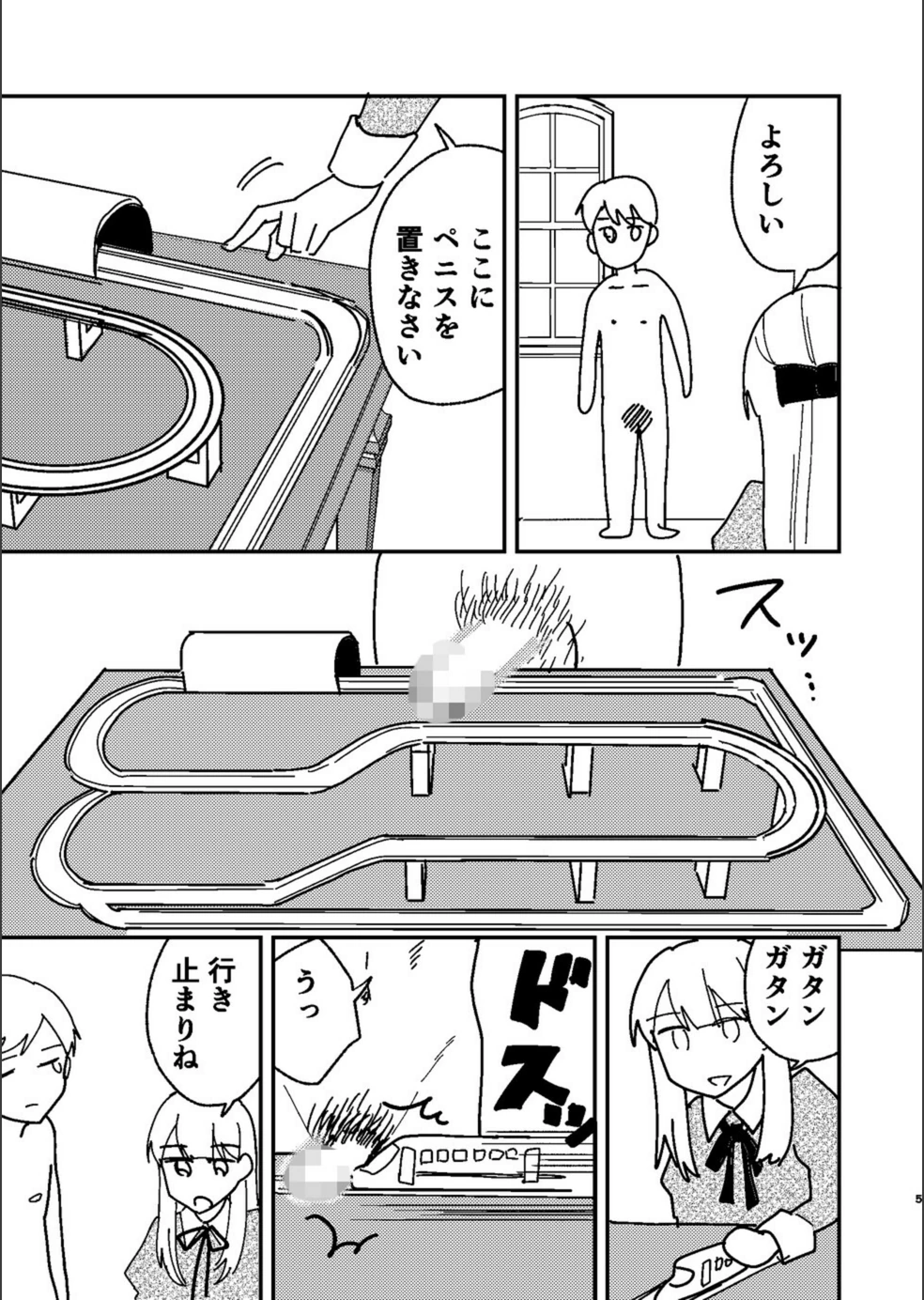 試し読み 4枚目