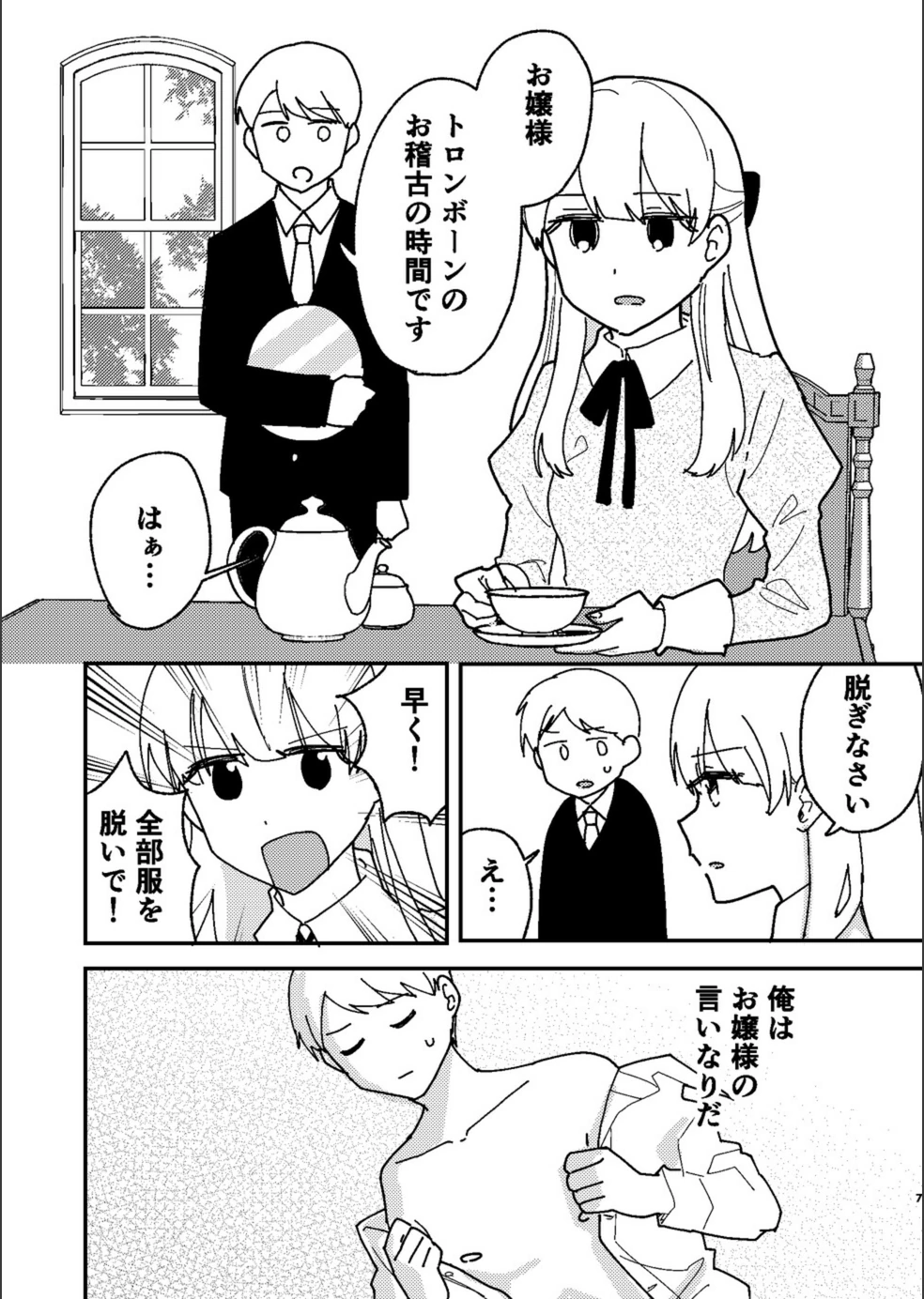 試し読み 6枚目