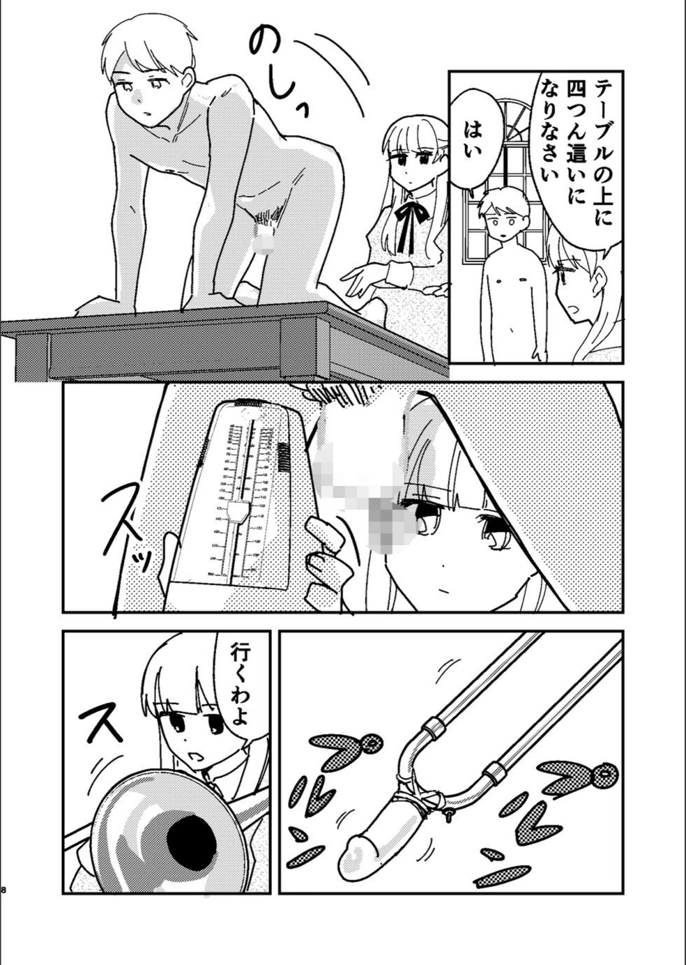 試し読み 7枚目