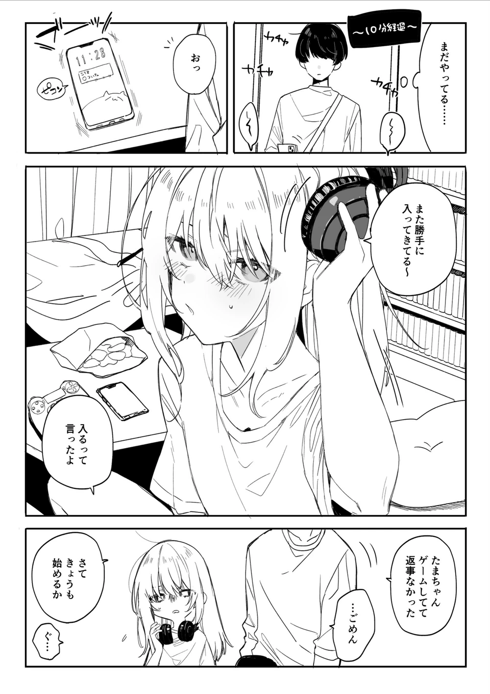 試し読み 4枚目