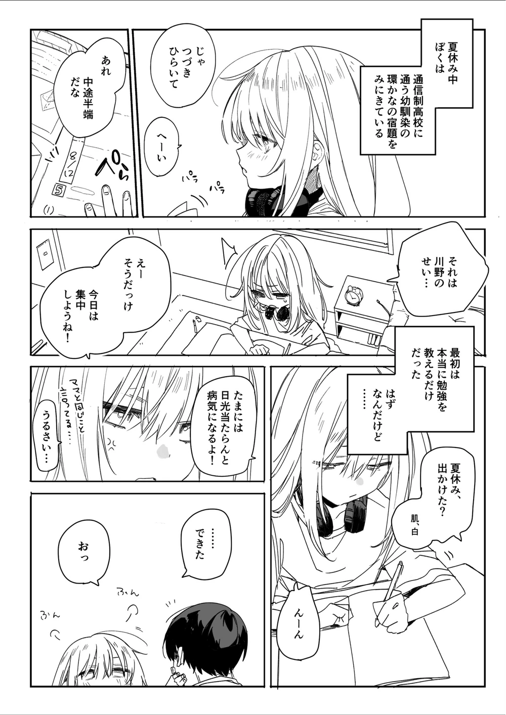 試し読み 5枚目