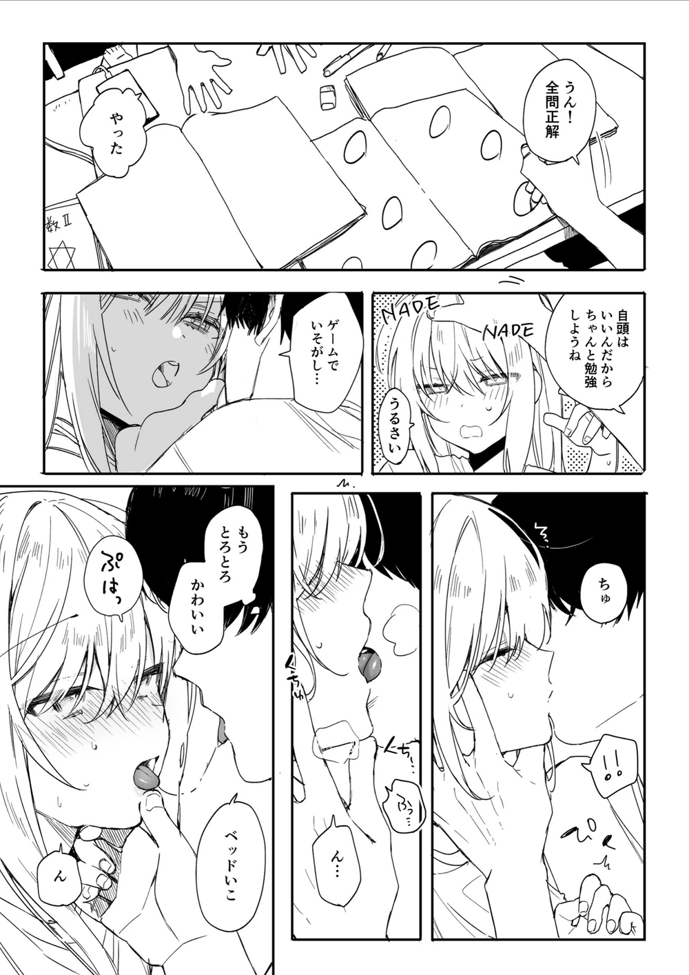 試し読み 6枚目