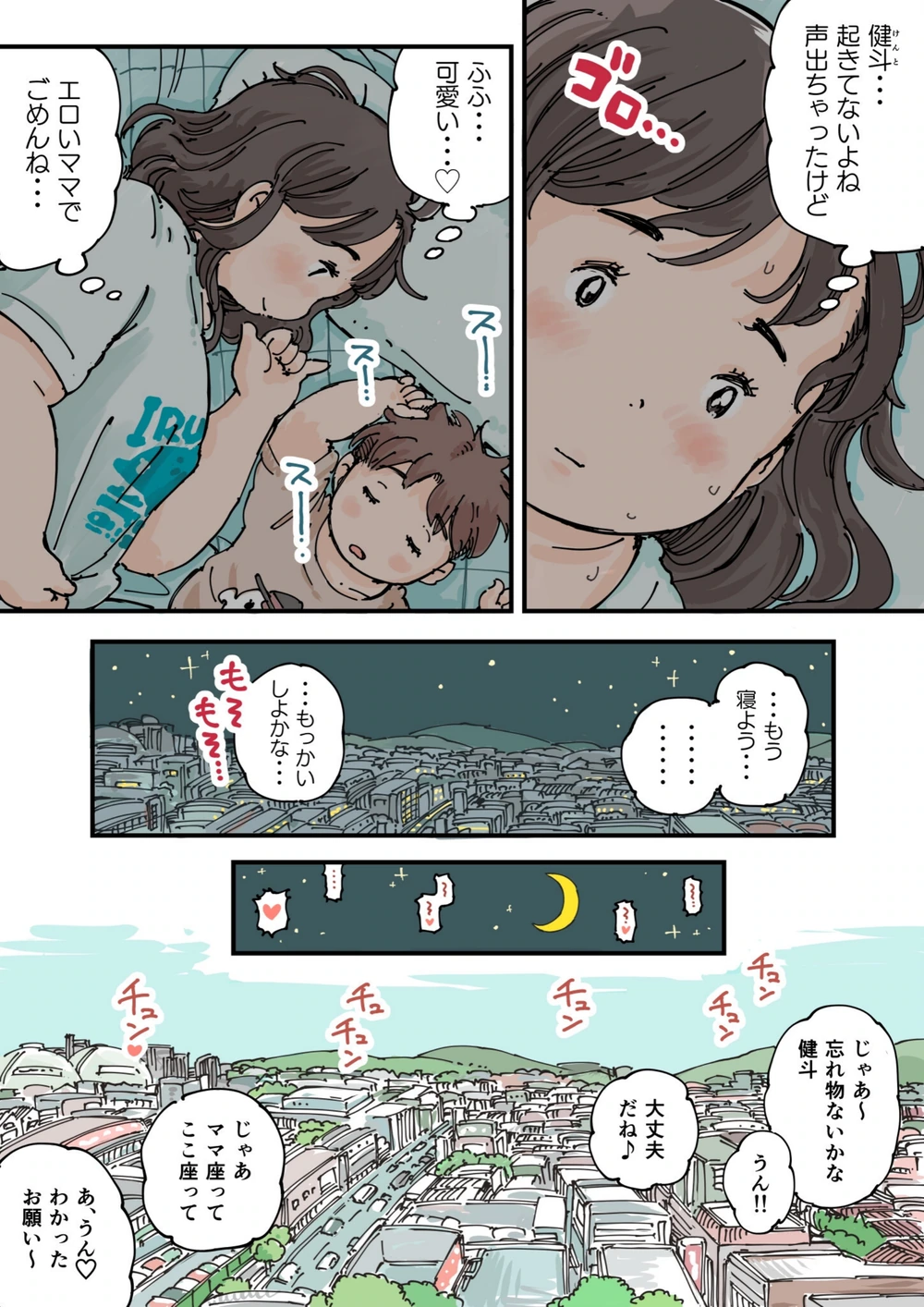 試し読み 5枚目