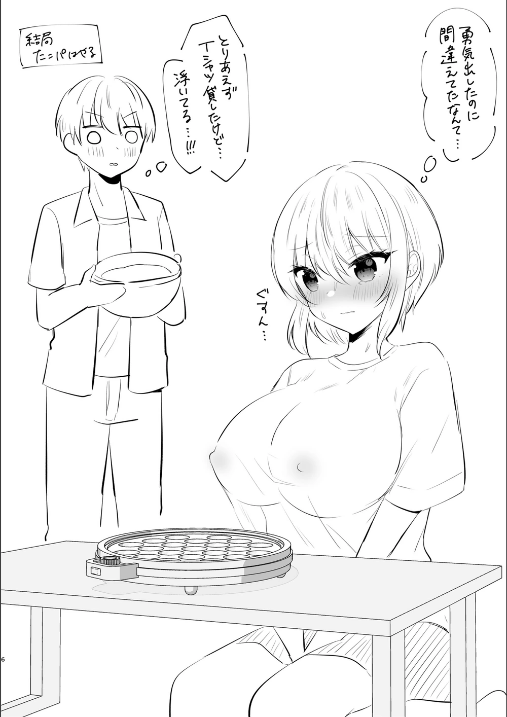 試し読み 6枚目