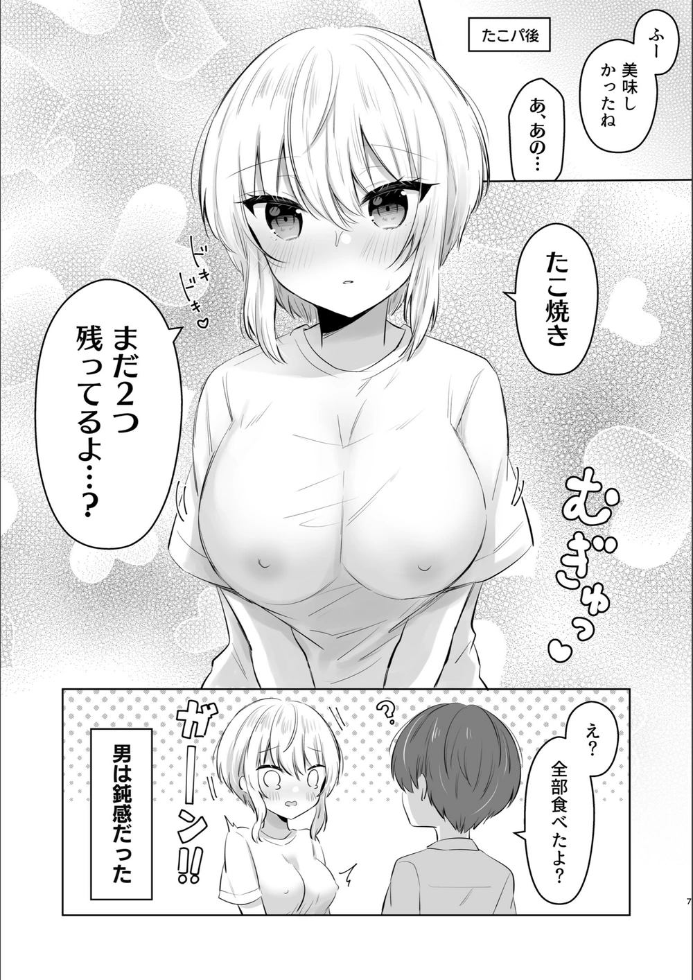 試し読み 7枚目