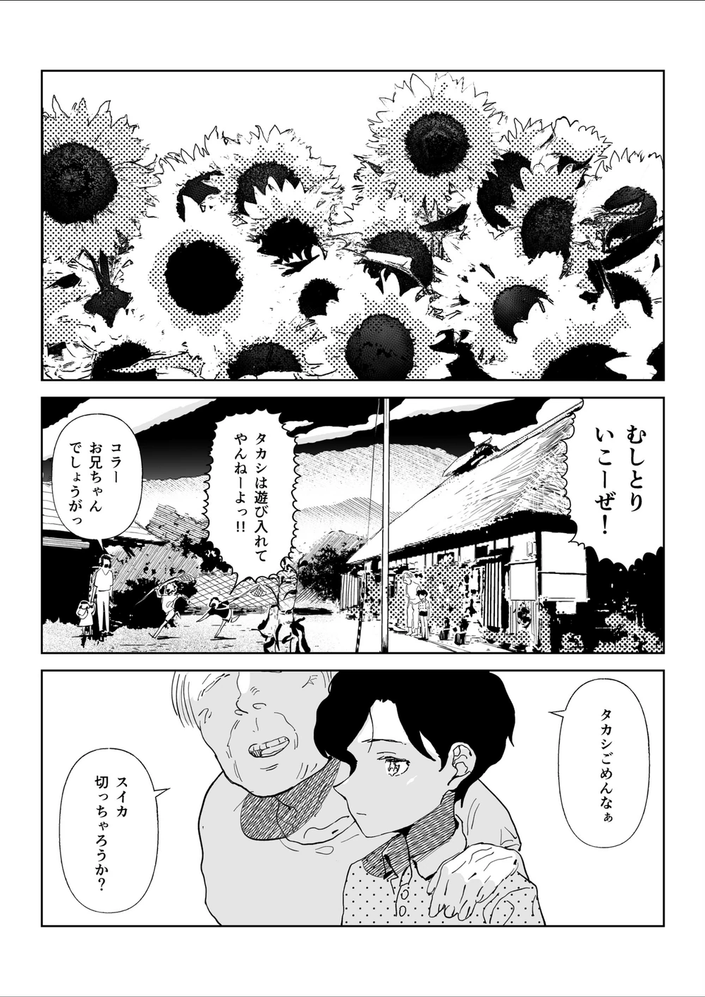 試し読み 2枚目
