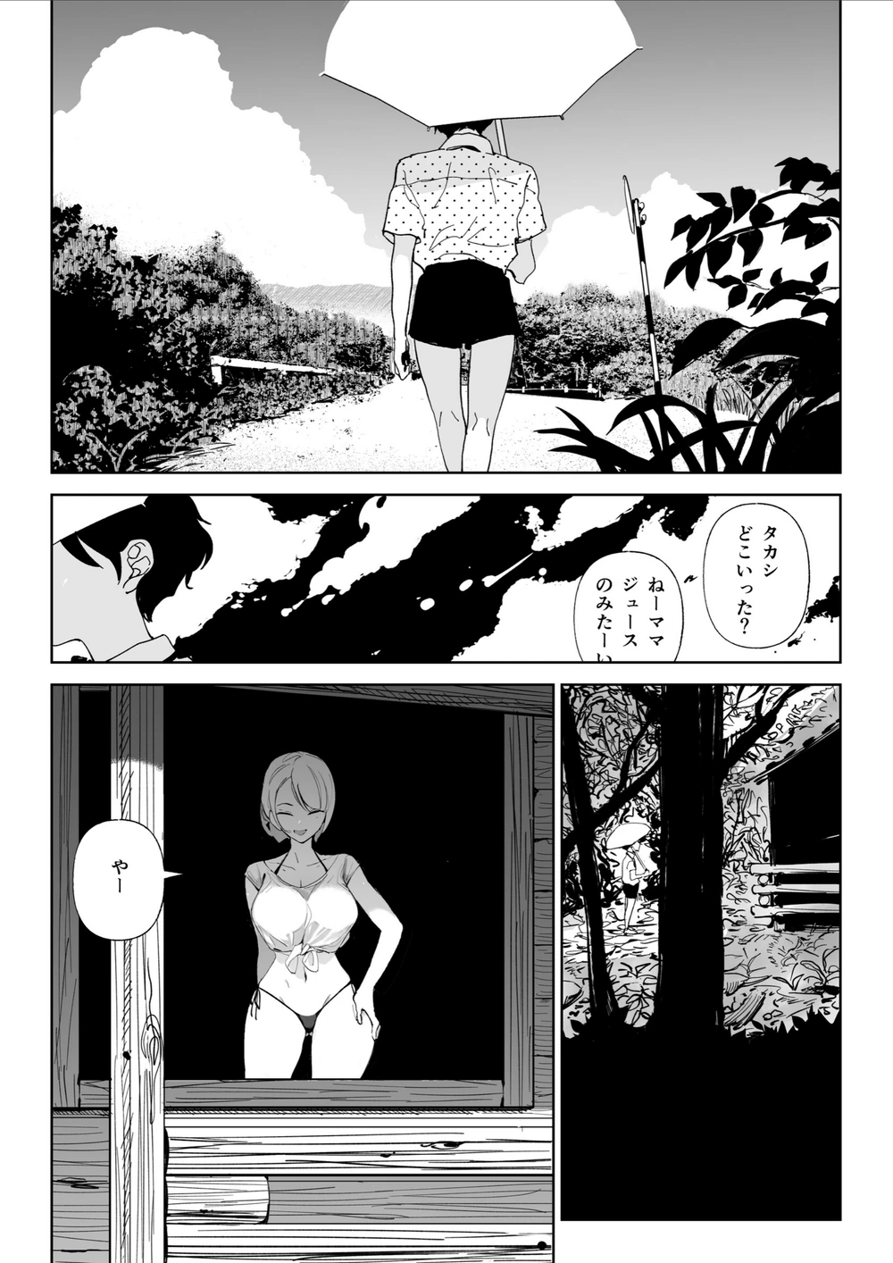 試し読み 3枚目