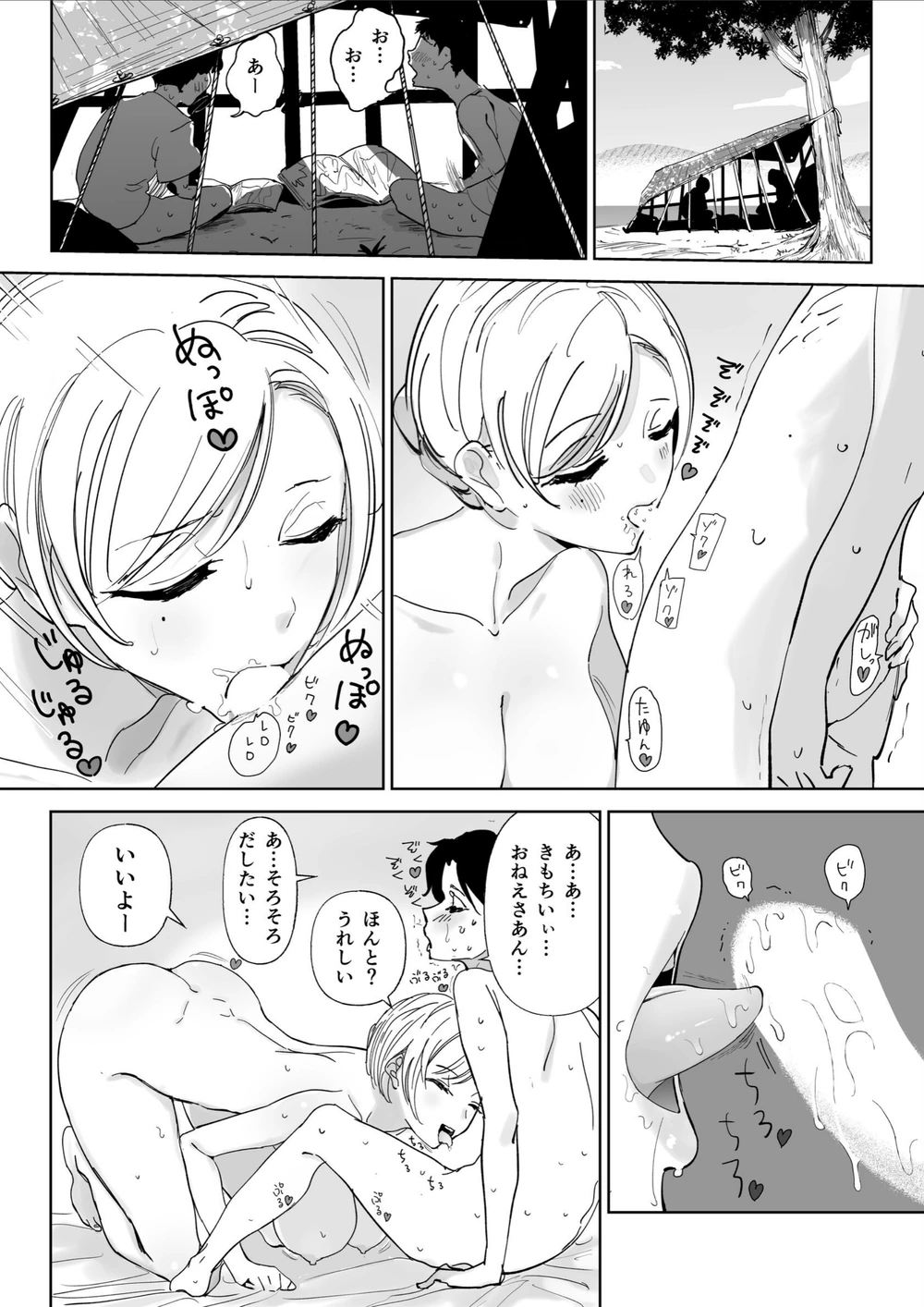 試し読み 7枚目