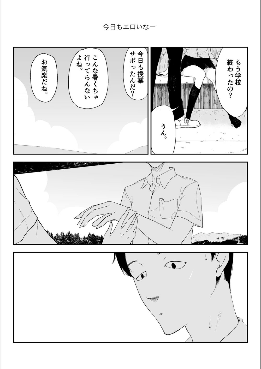 試し読み 3枚目