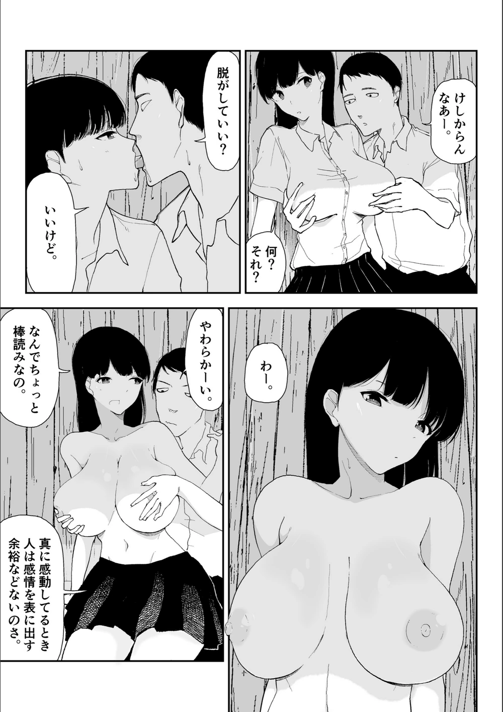 試し読み 6枚目
