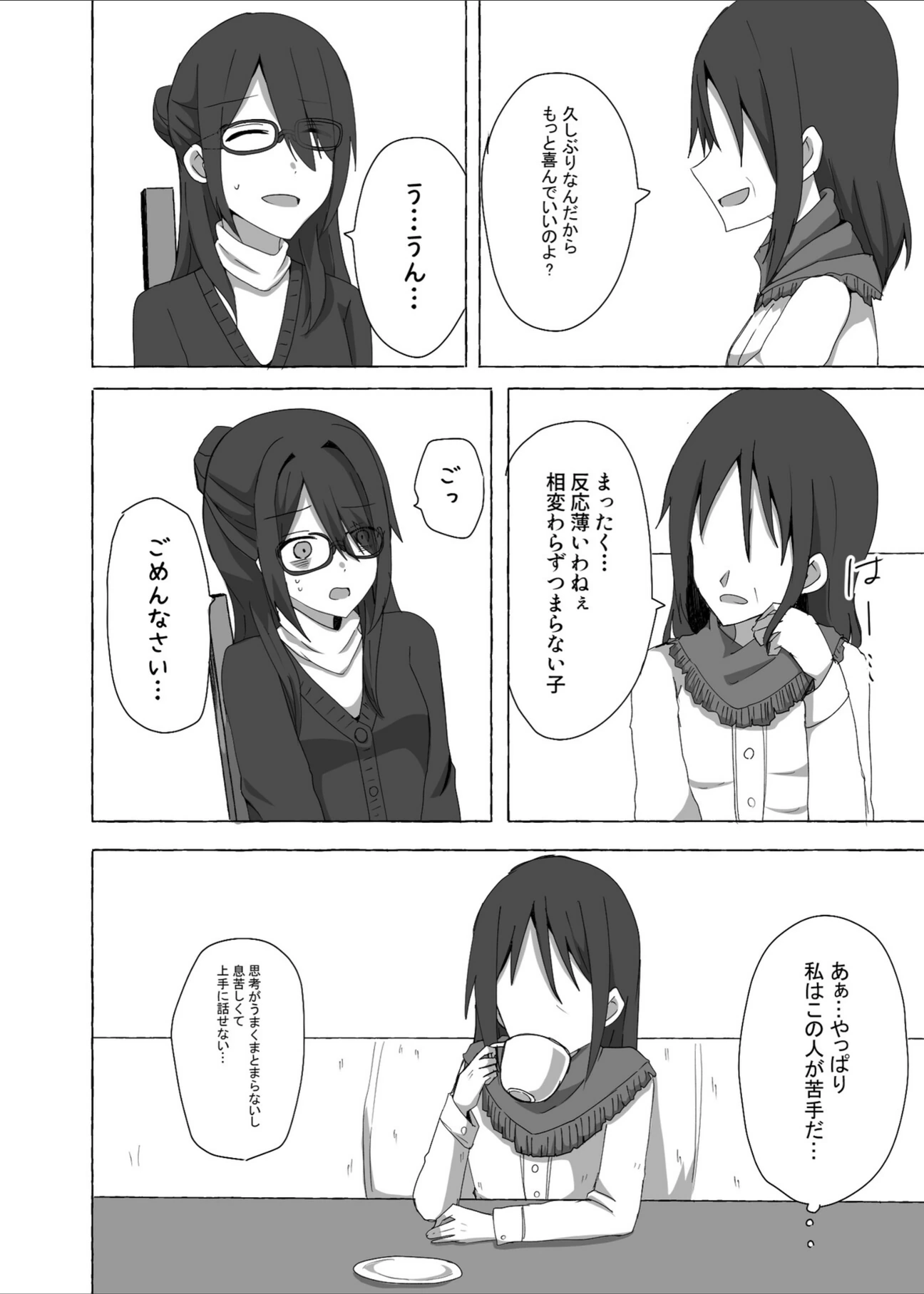 試し読み 4枚目