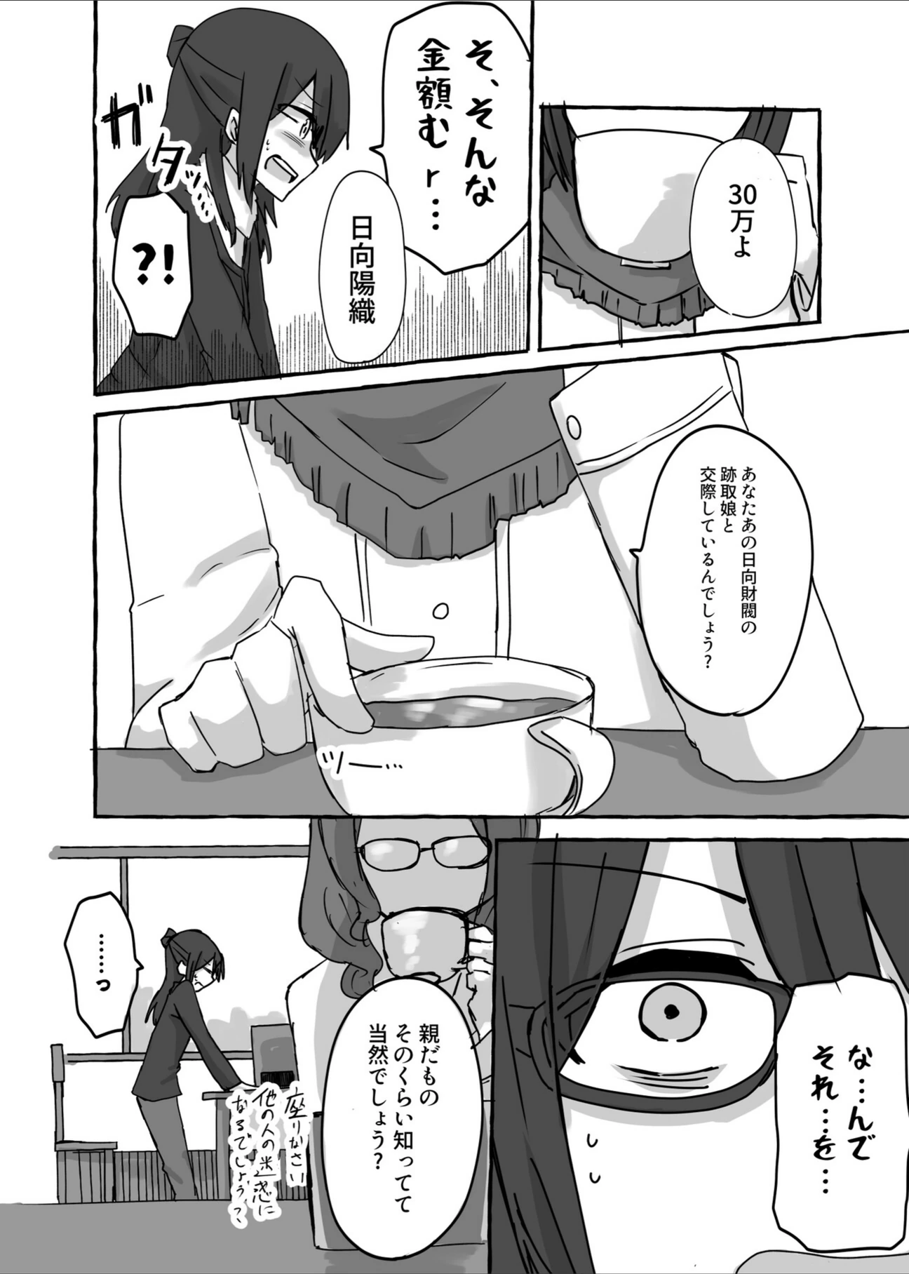 試し読み 6枚目