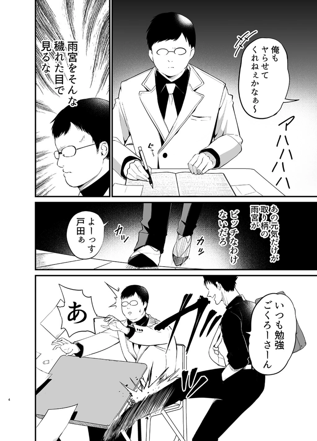 試し読み 4枚目