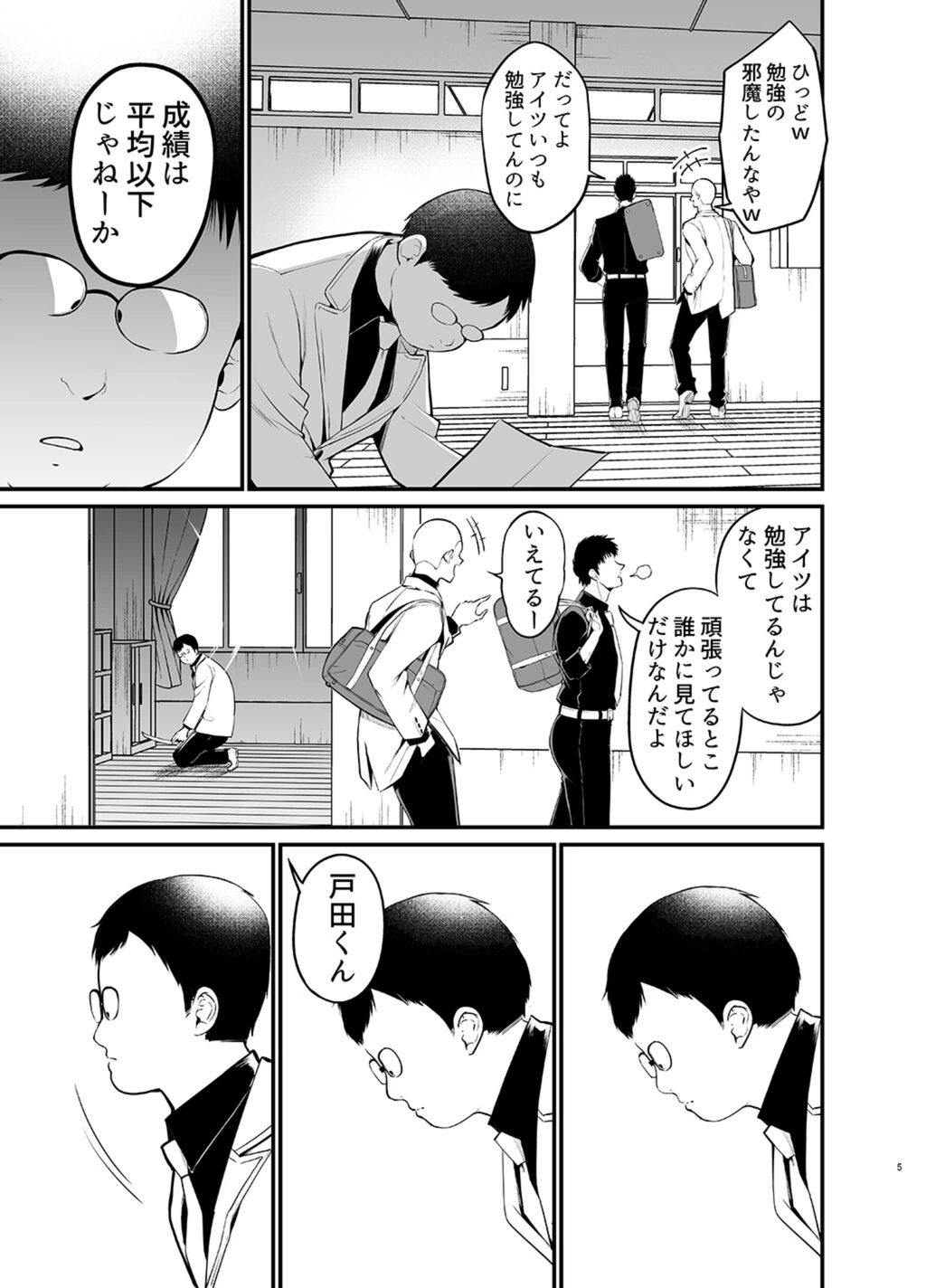 試し読み 5枚目