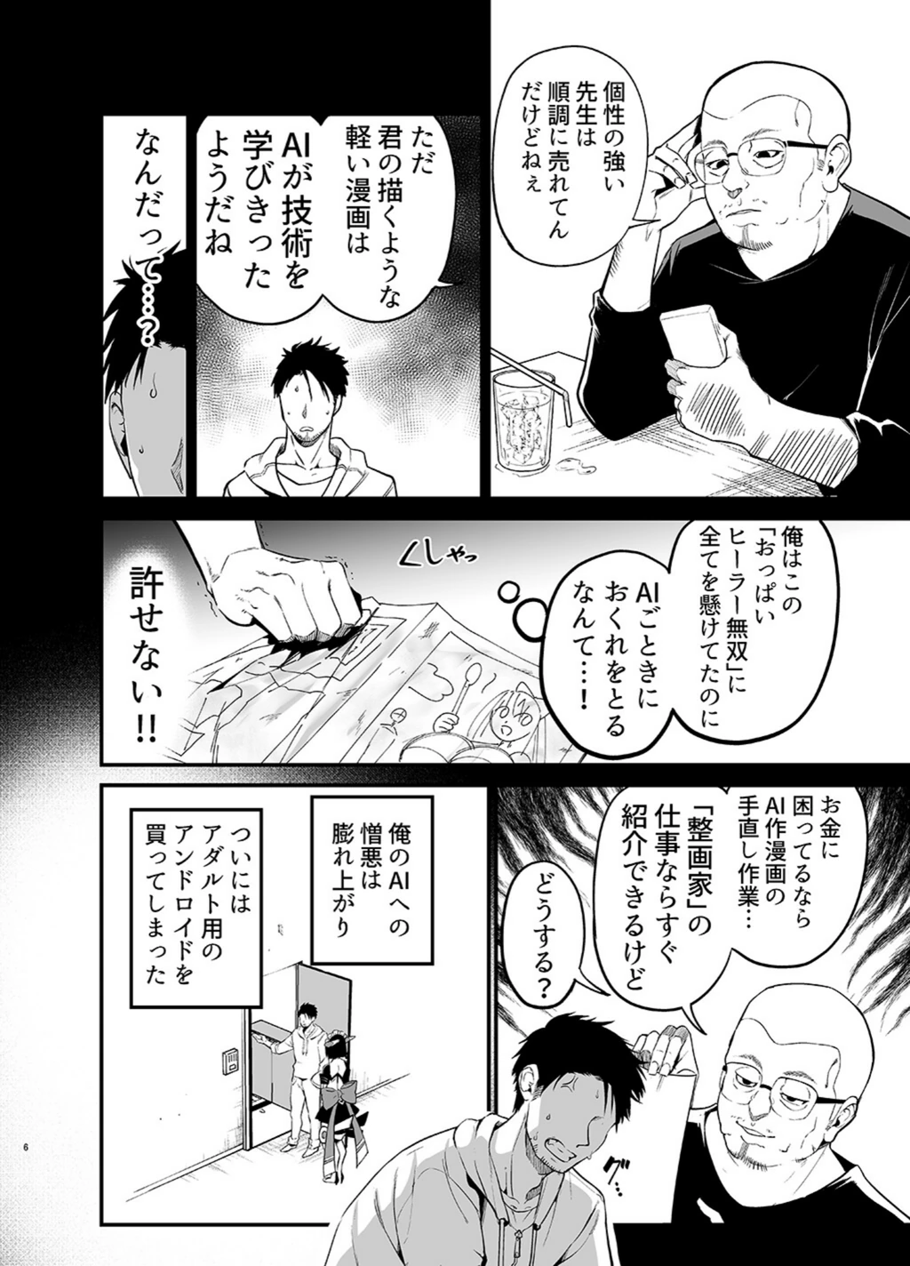 試し読み 6枚目