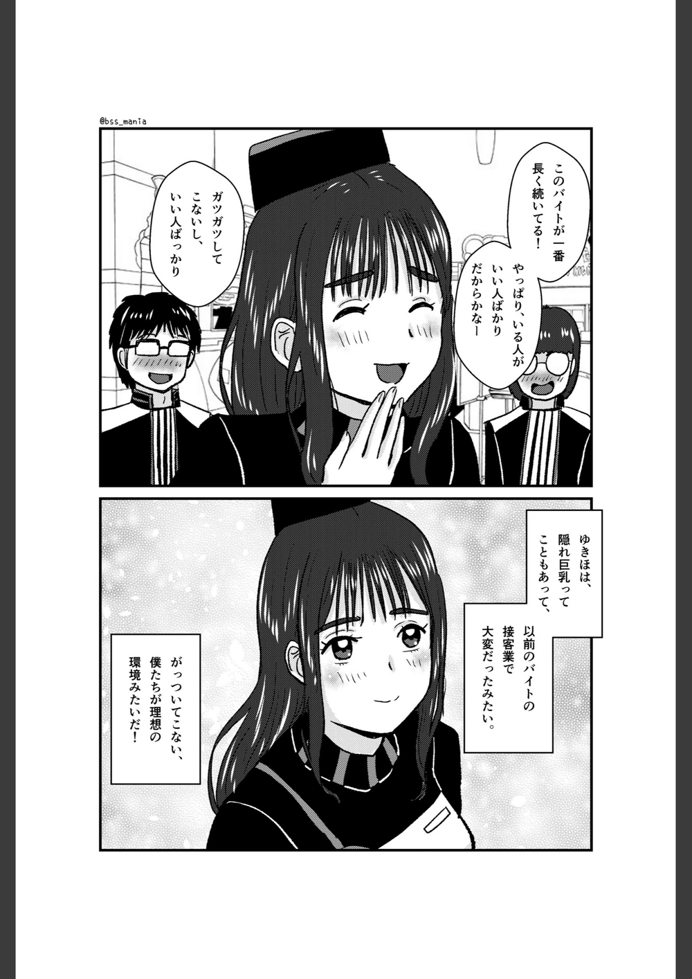 試し読み 3枚目
