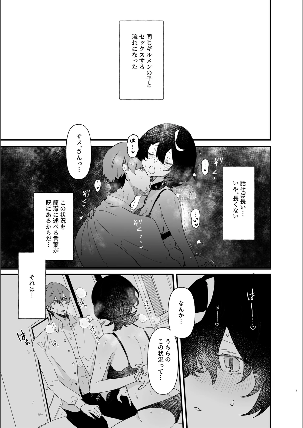 試し読み 3枚目