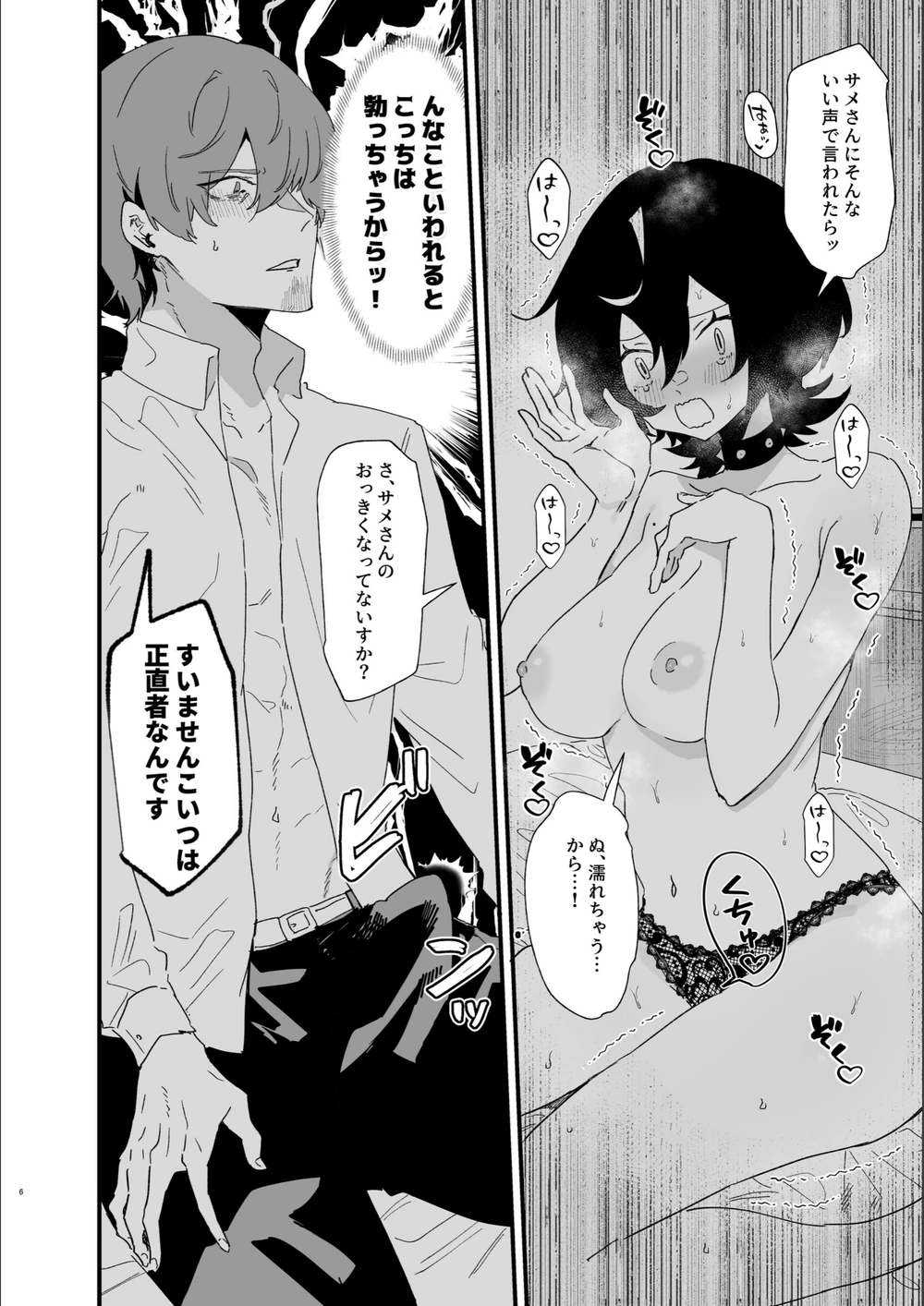 試し読み 6枚目