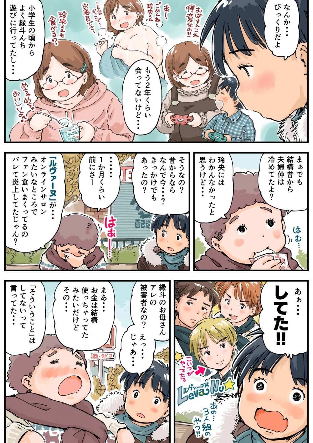 試し読み 6枚目