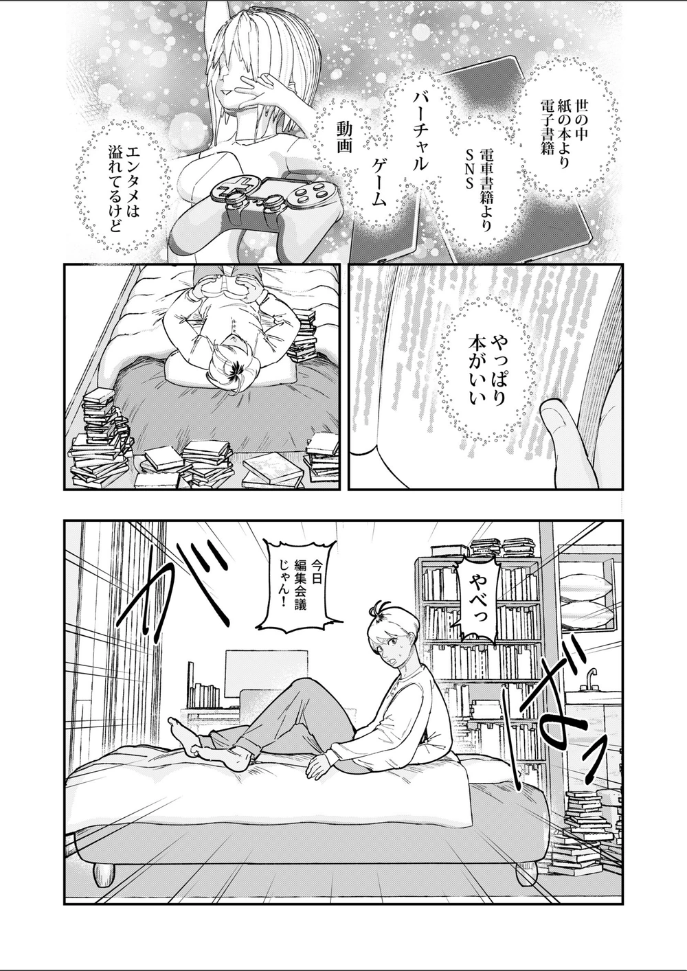 試し読み 7枚目