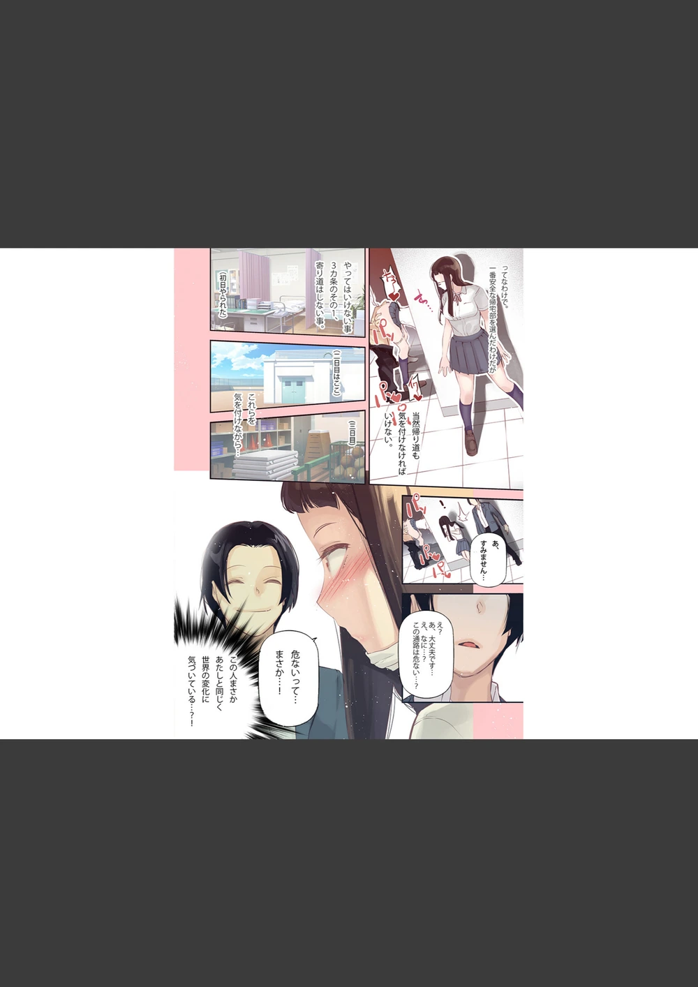試し読み 8枚目