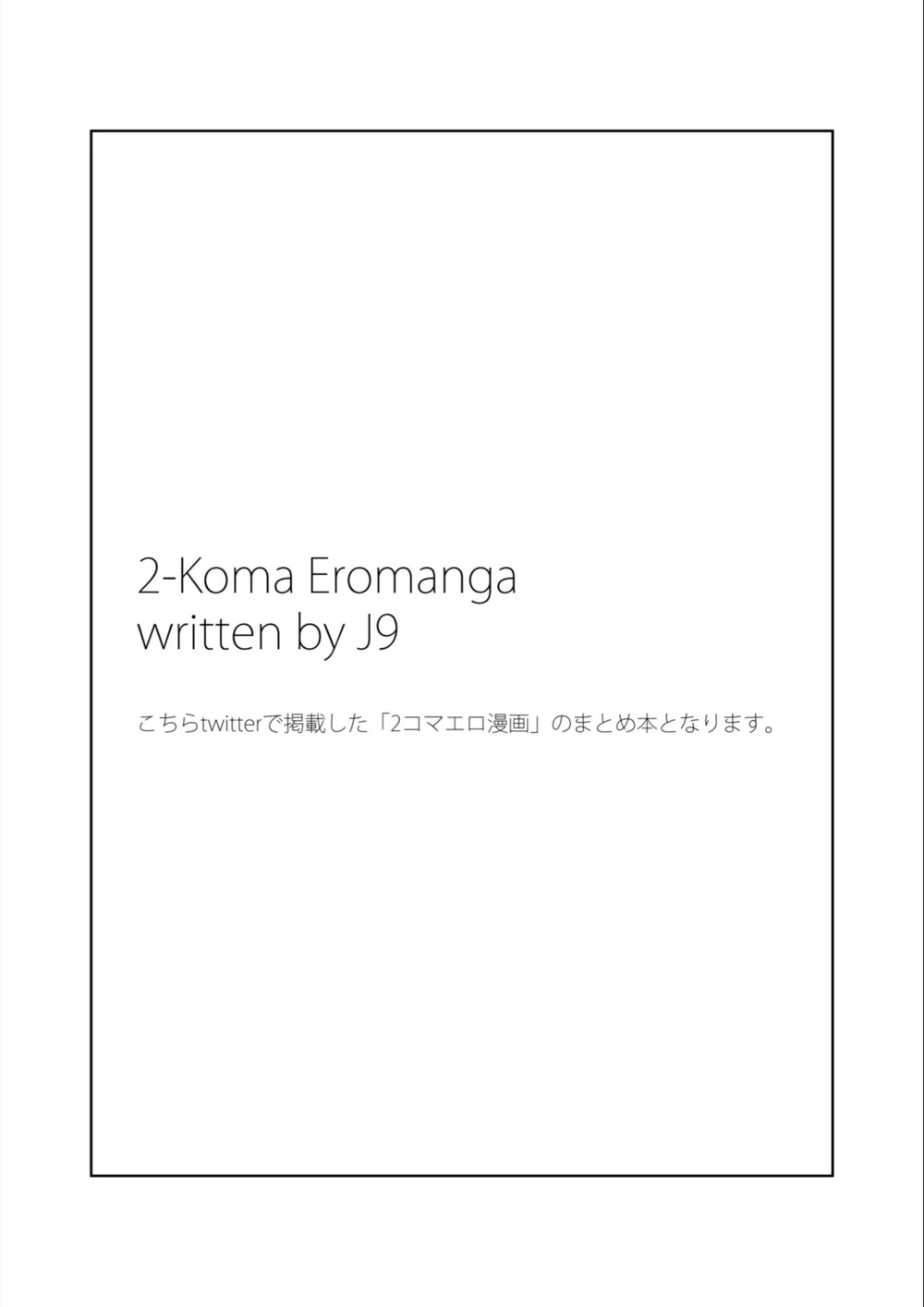 試し読み 2枚目