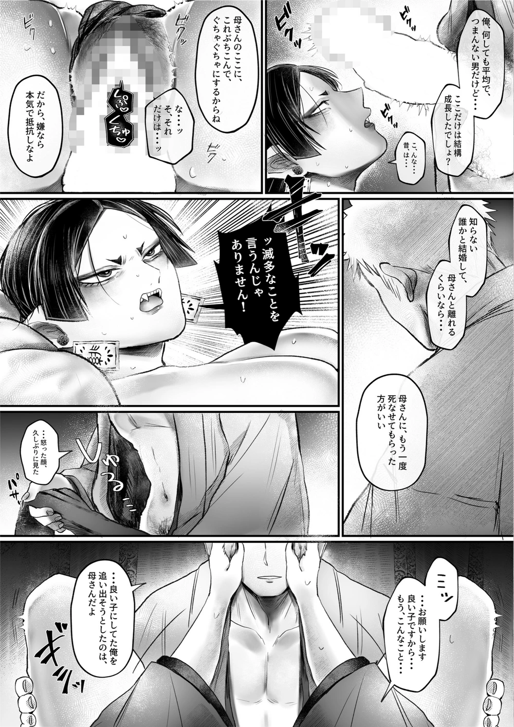 試し読み 3枚目