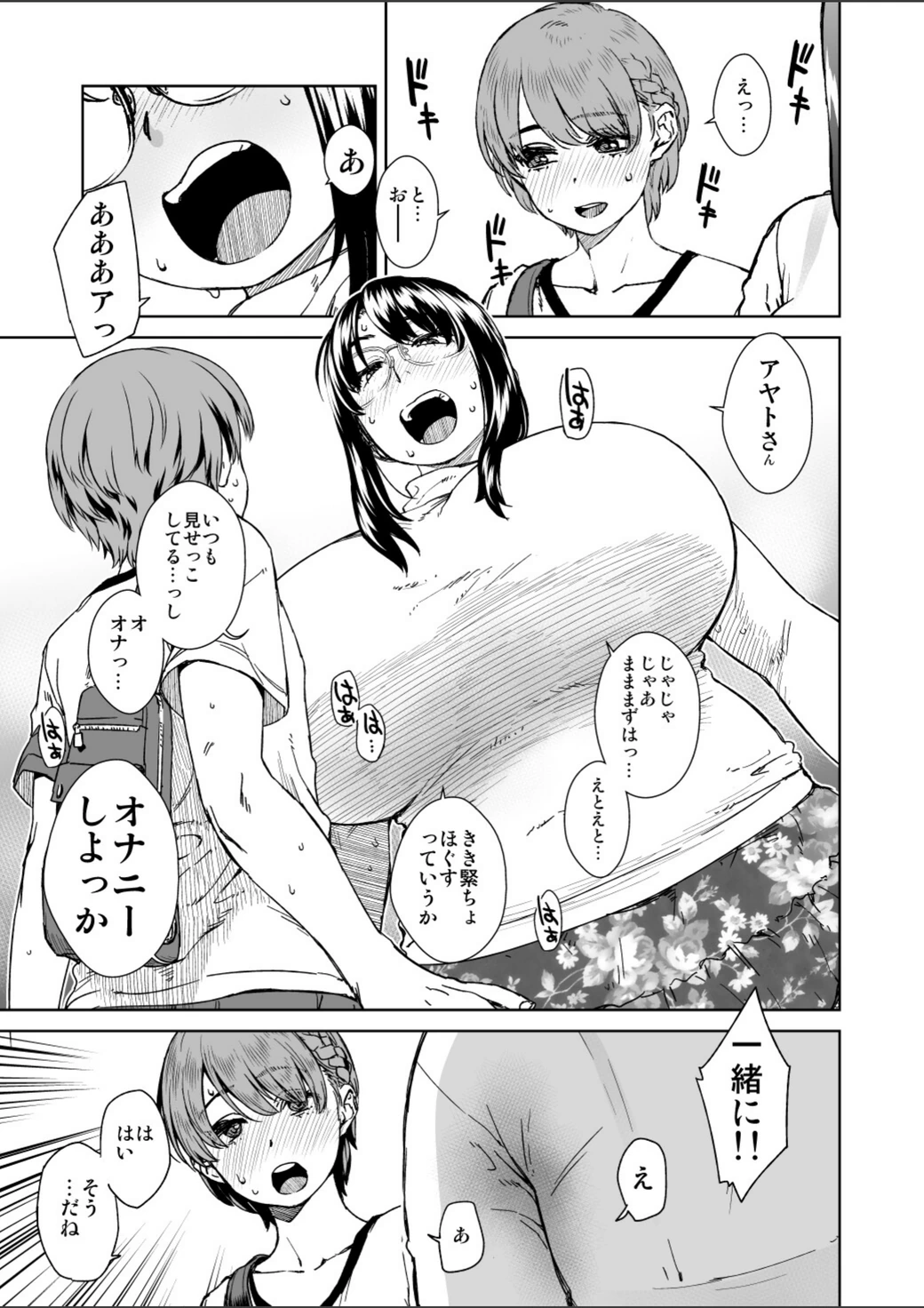 試し読み 7枚目