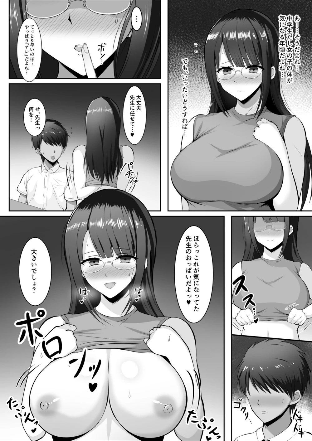 試し読み 4枚目
