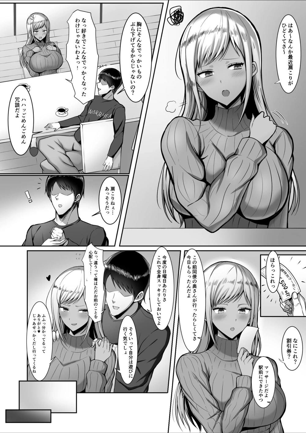 試し読み 2枚目