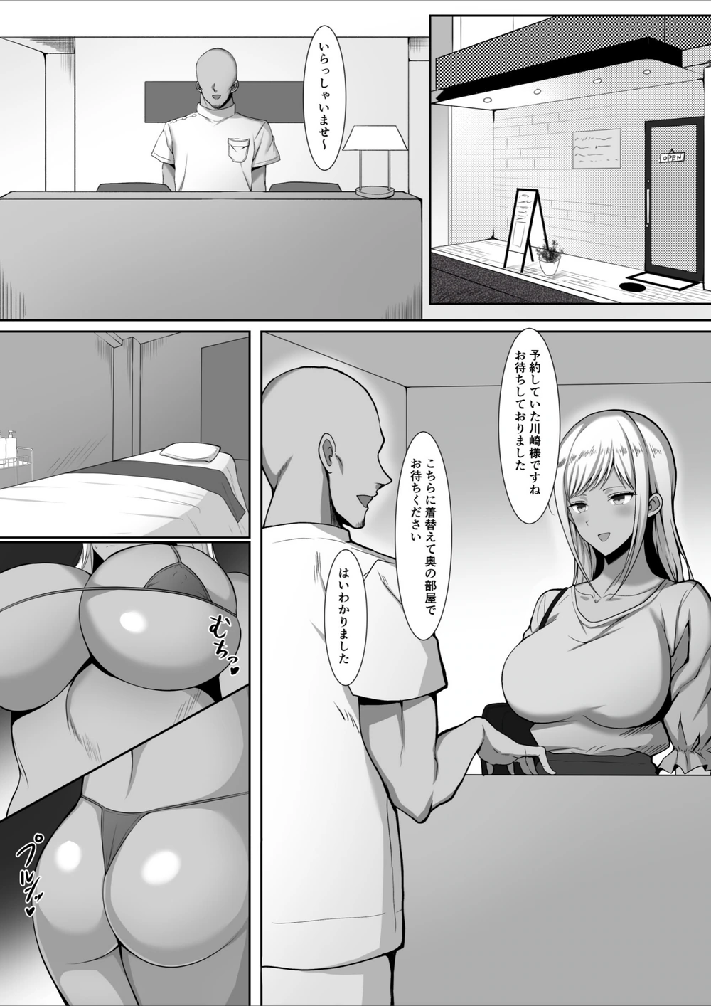 試し読み 3枚目