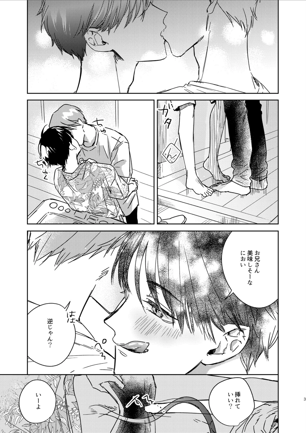 試し読み 3枚目