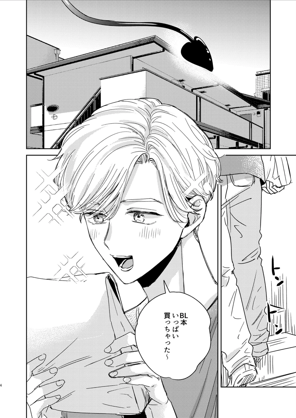 試し読み 4枚目