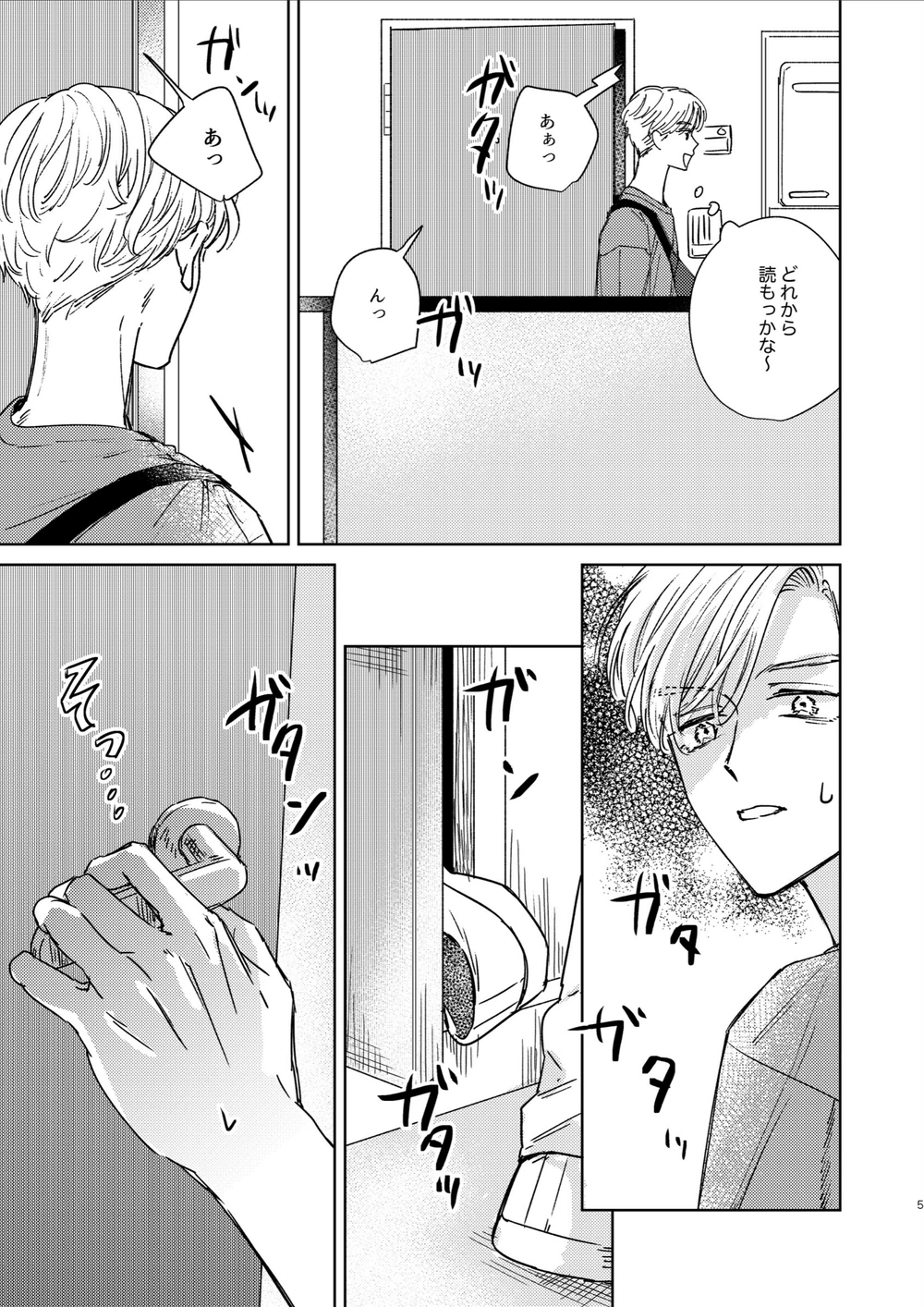 試し読み 5枚目