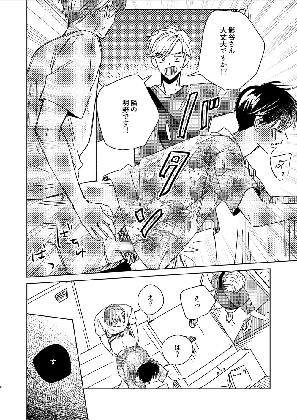 試し読み 6枚目