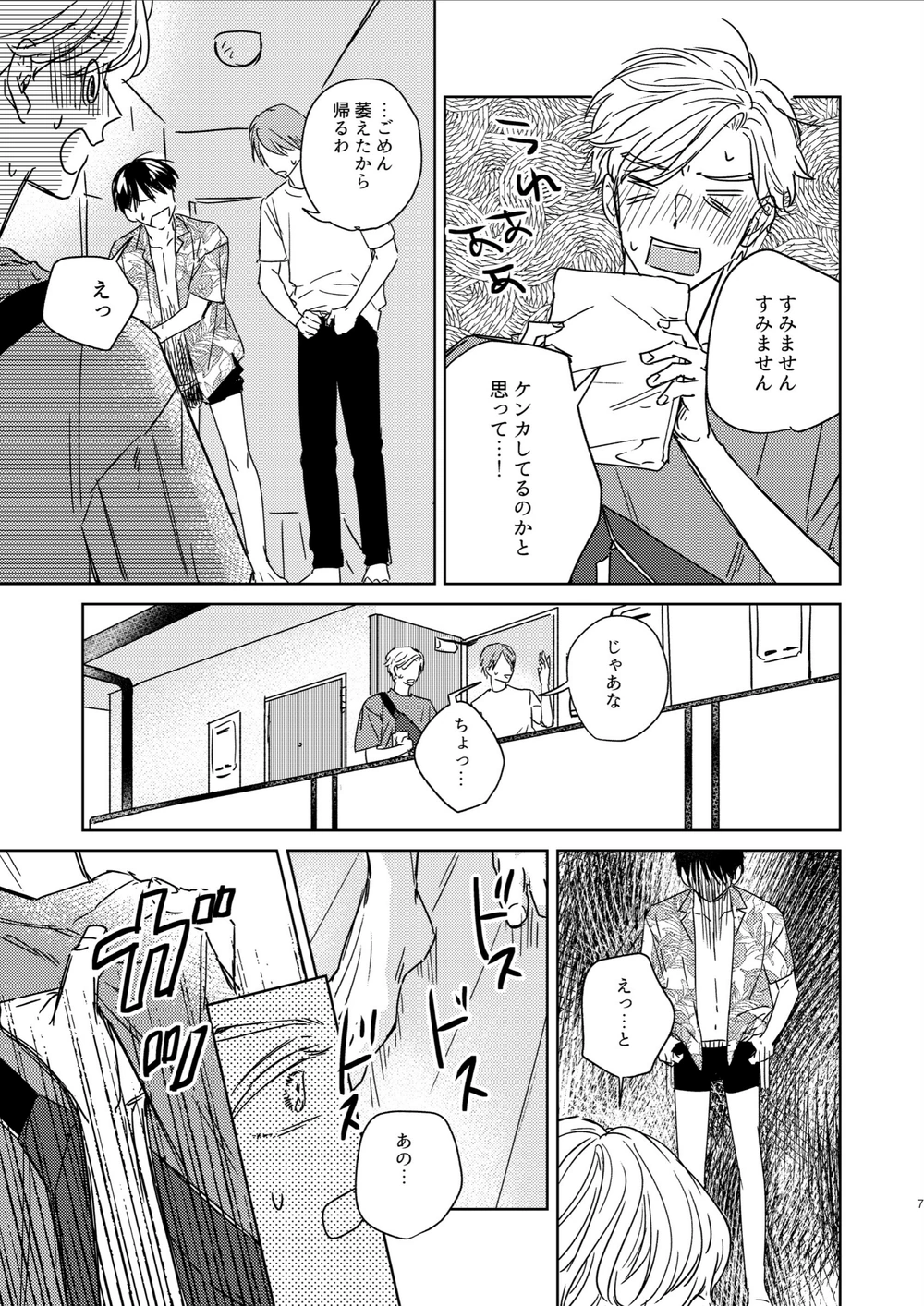 試し読み 7枚目
