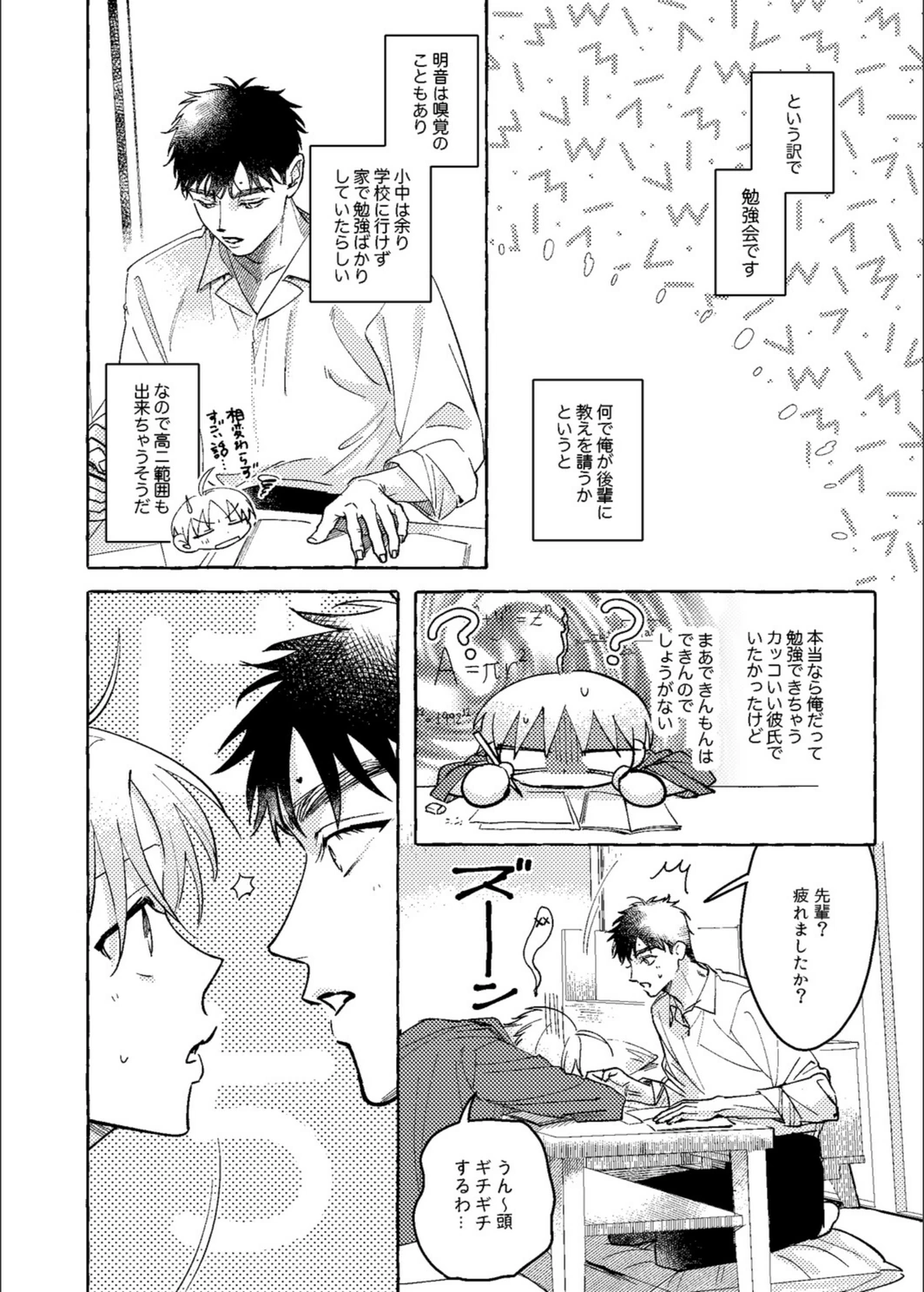 試し読み 4枚目
