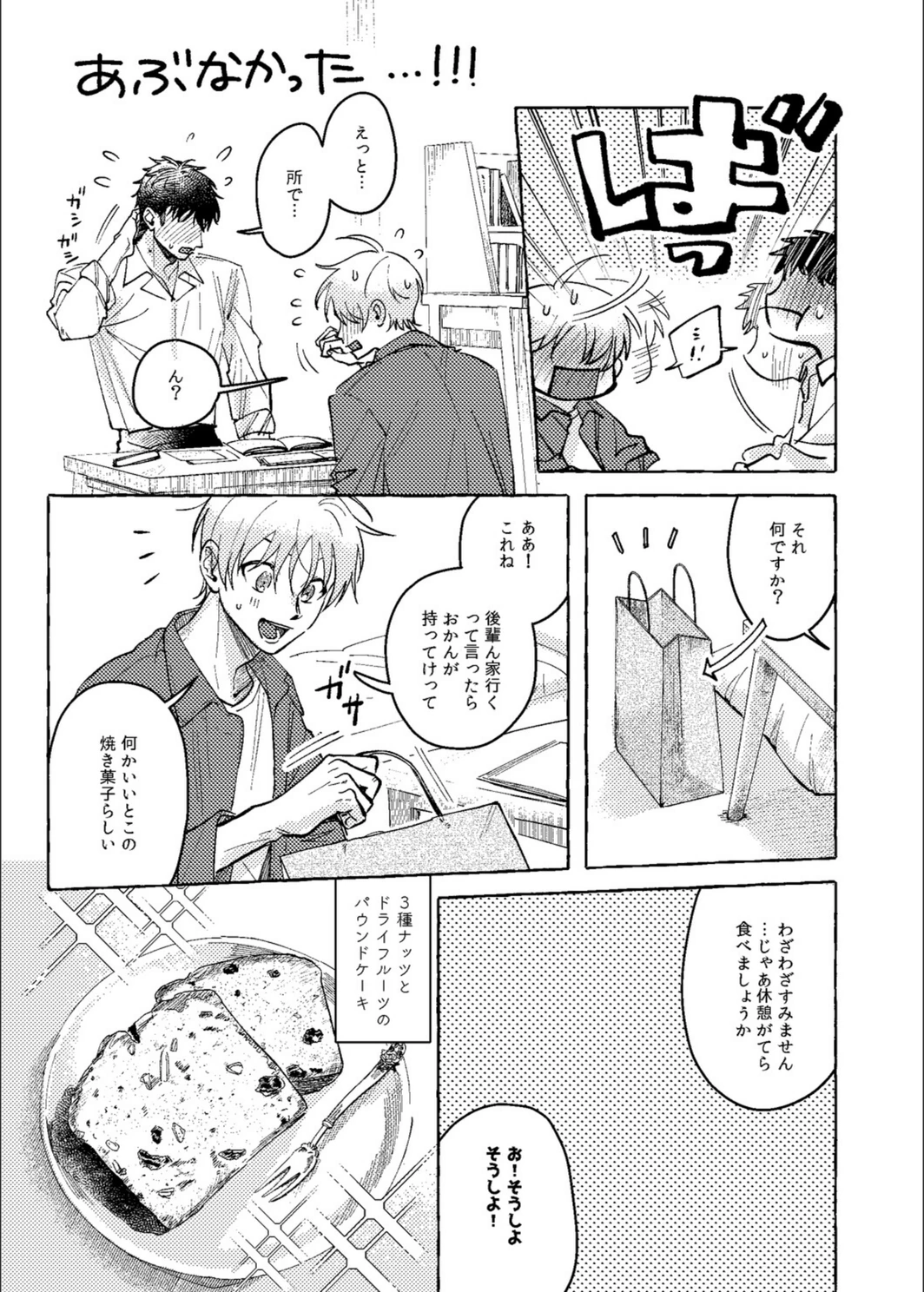 試し読み 5枚目