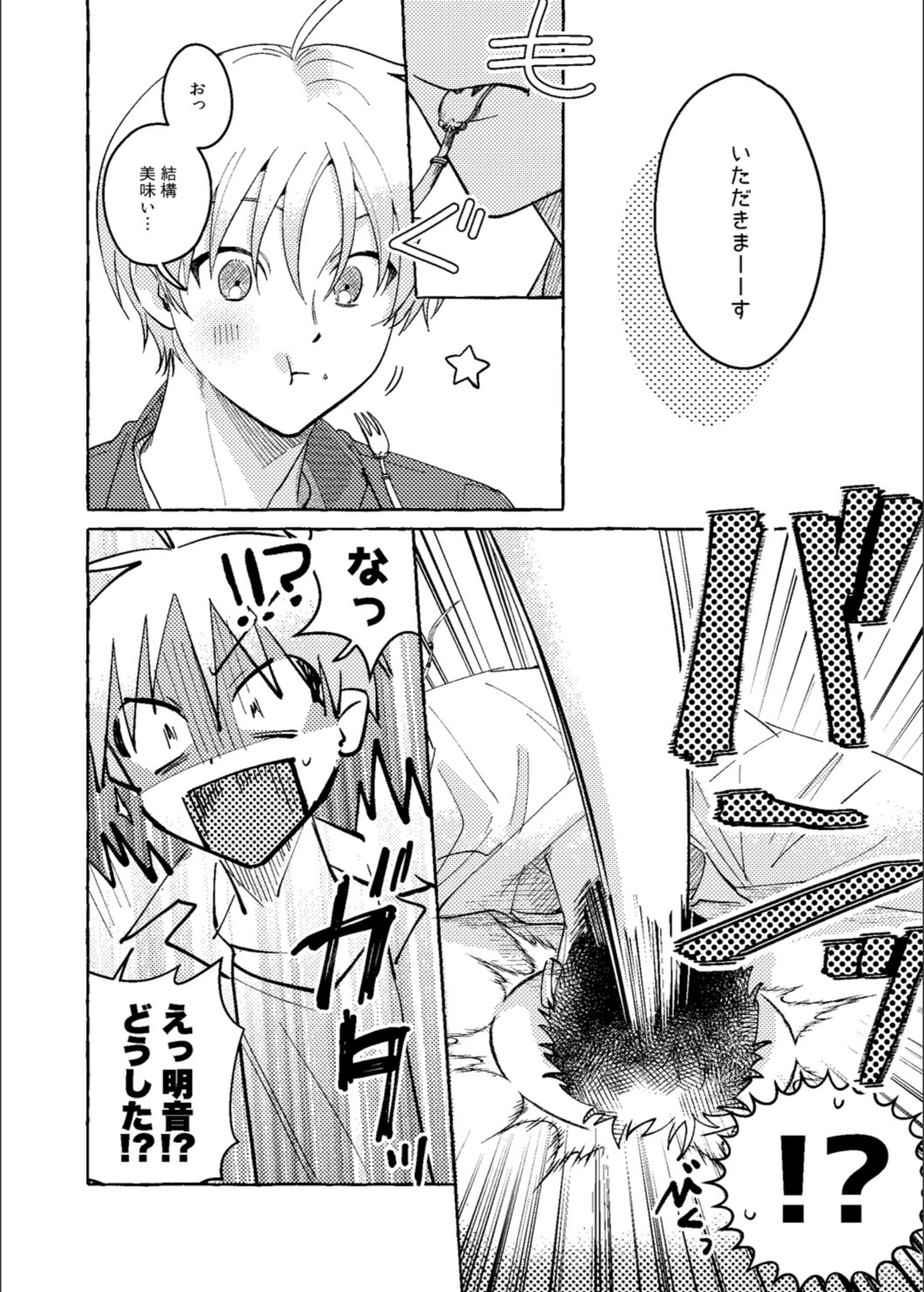 試し読み 6枚目